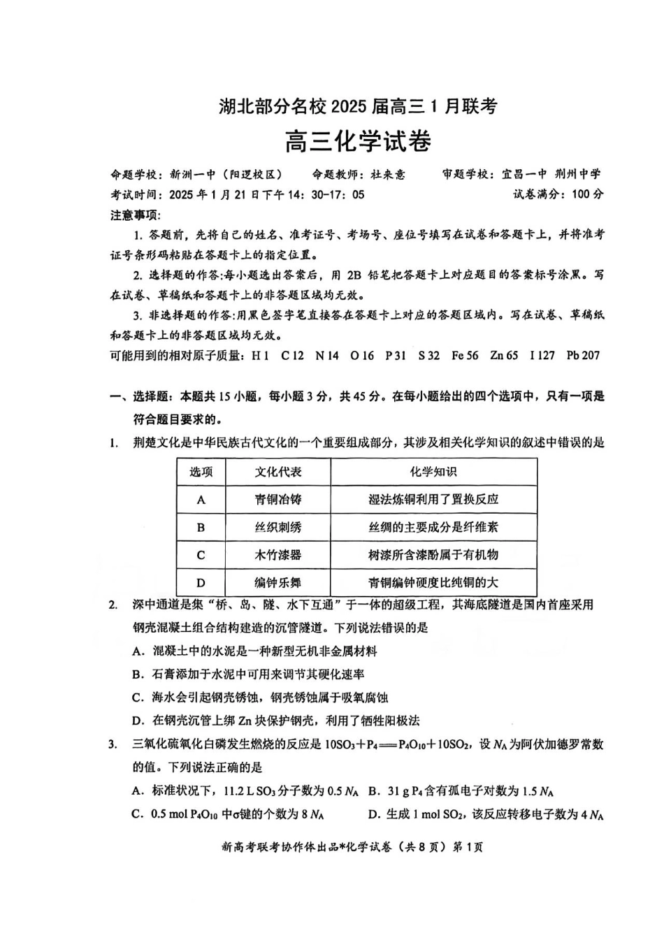 名校化学试卷(1).pdf
