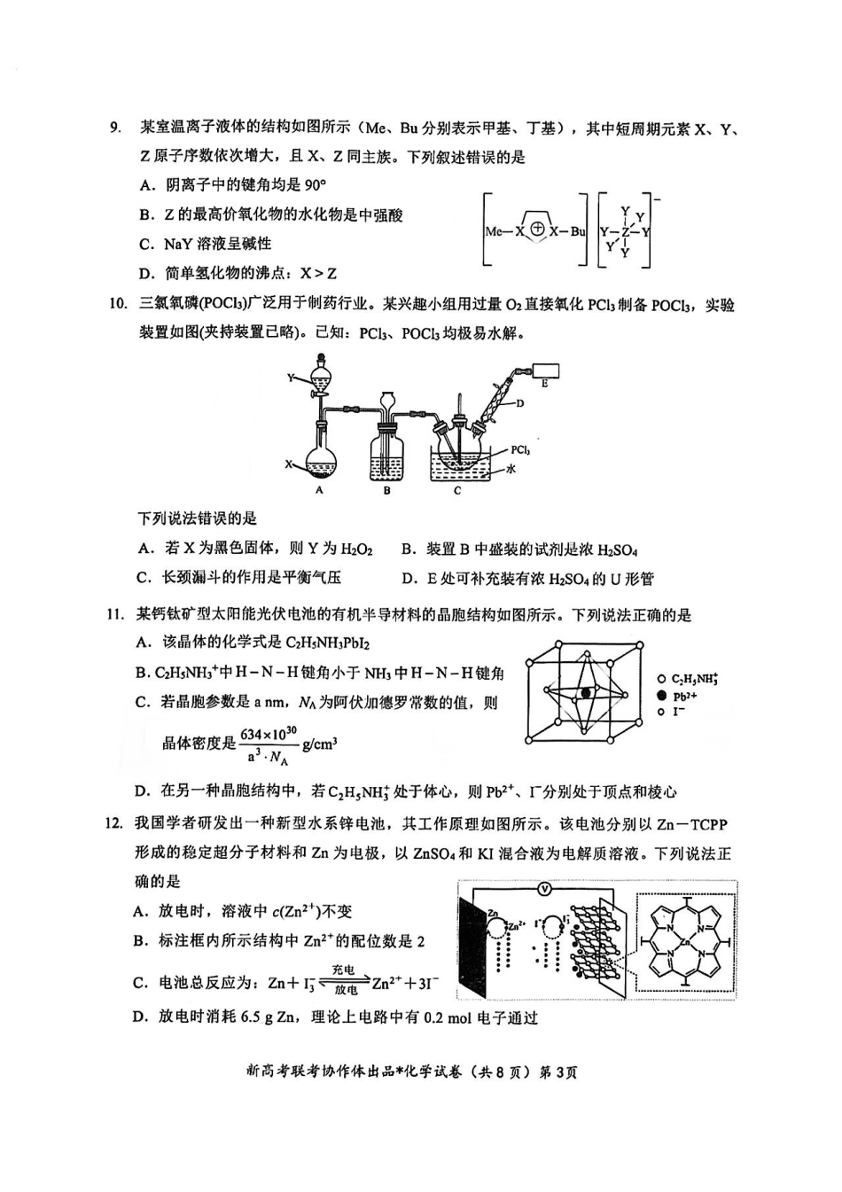 名校化学试卷(1).pdf