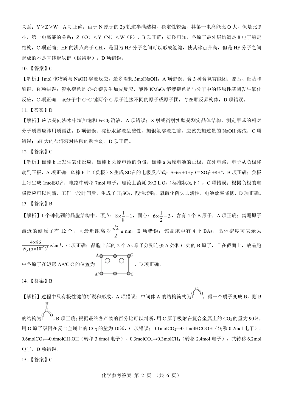 名校教研联盟2025届高考模拟试题训练（样卷）化学参考答案(1).pdf