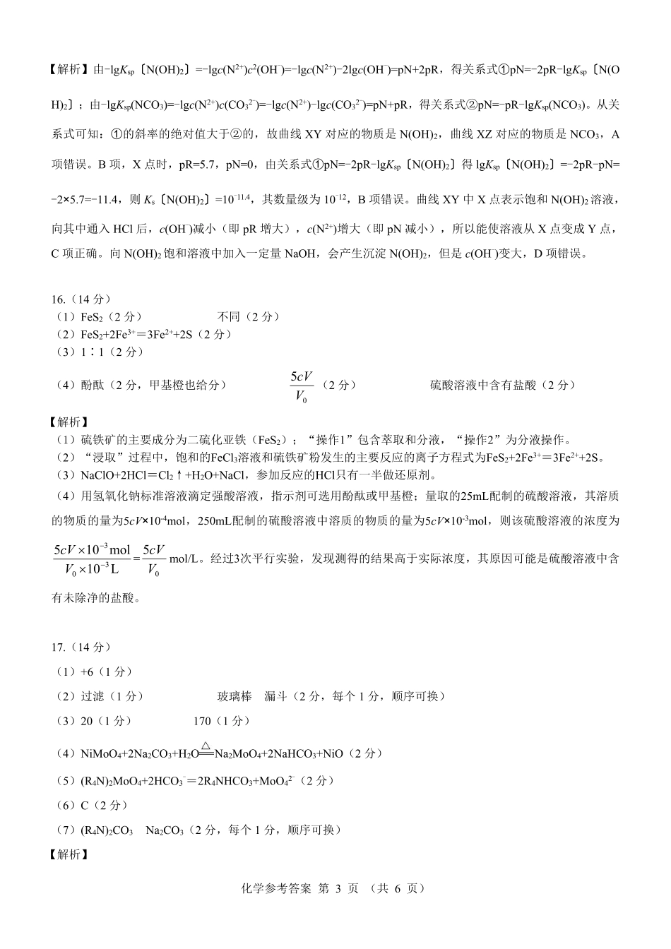 名校教研联盟2025届高考模拟试题训练（样卷）化学参考答案(1).pdf