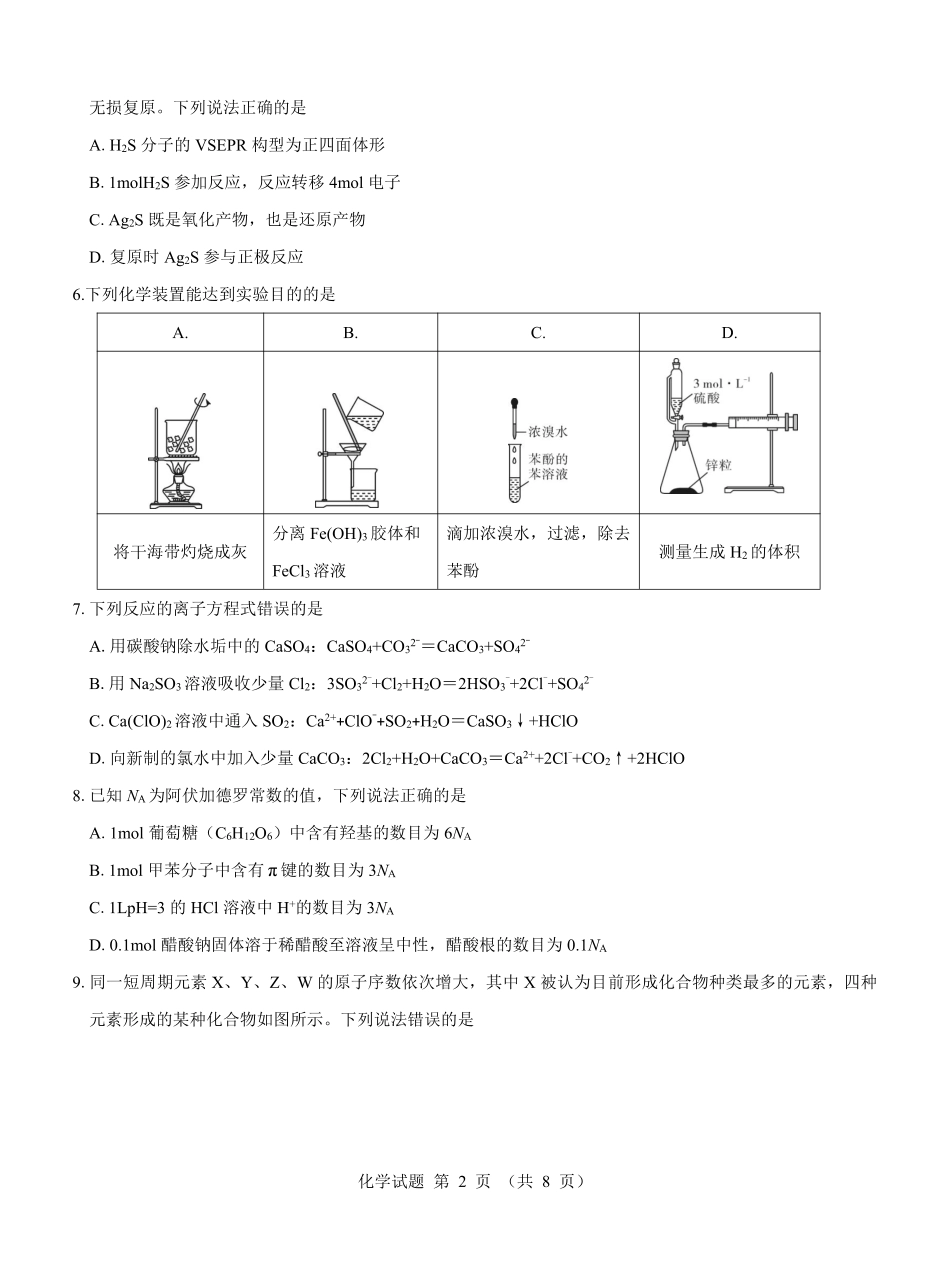 名校教研联盟2025届高考模拟试题训练（样卷）化学试题(1).pdf