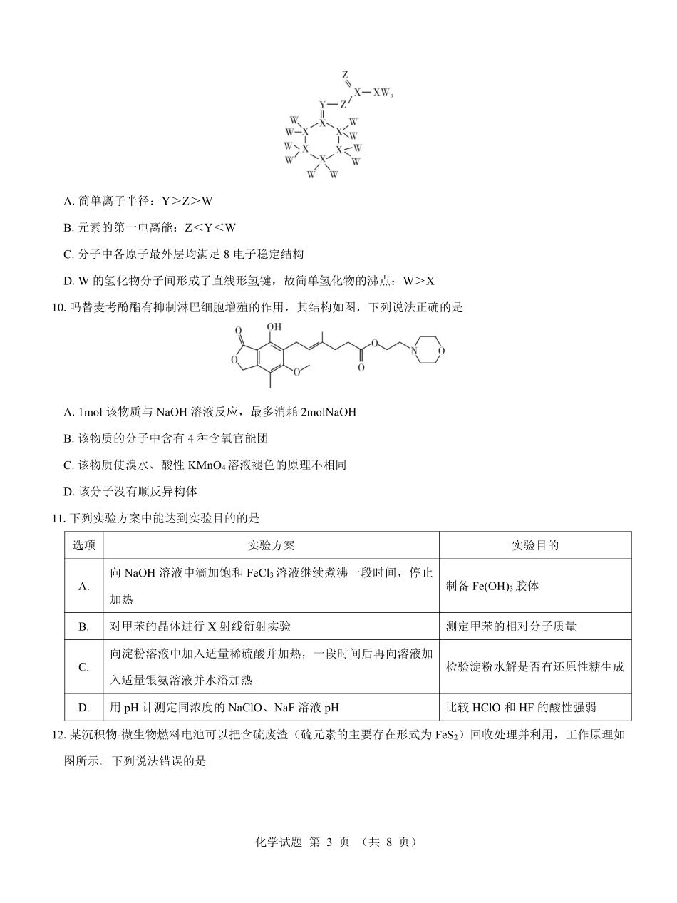 名校教研联盟2025届高考模拟试题训练（样卷）化学试题(1).pdf