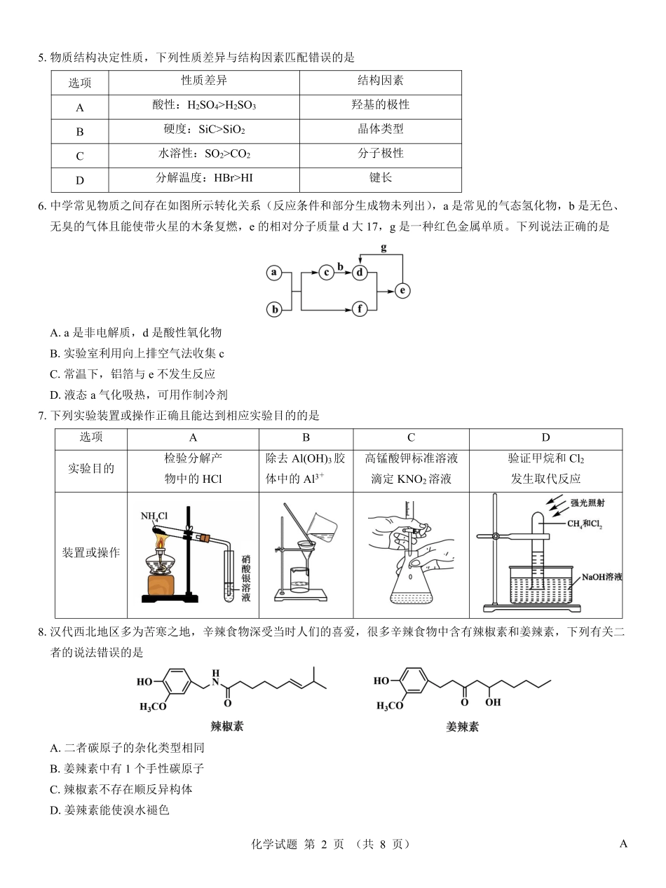 名校教研联盟2026届高考仿真模拟卷（样卷）化学(1).pdf