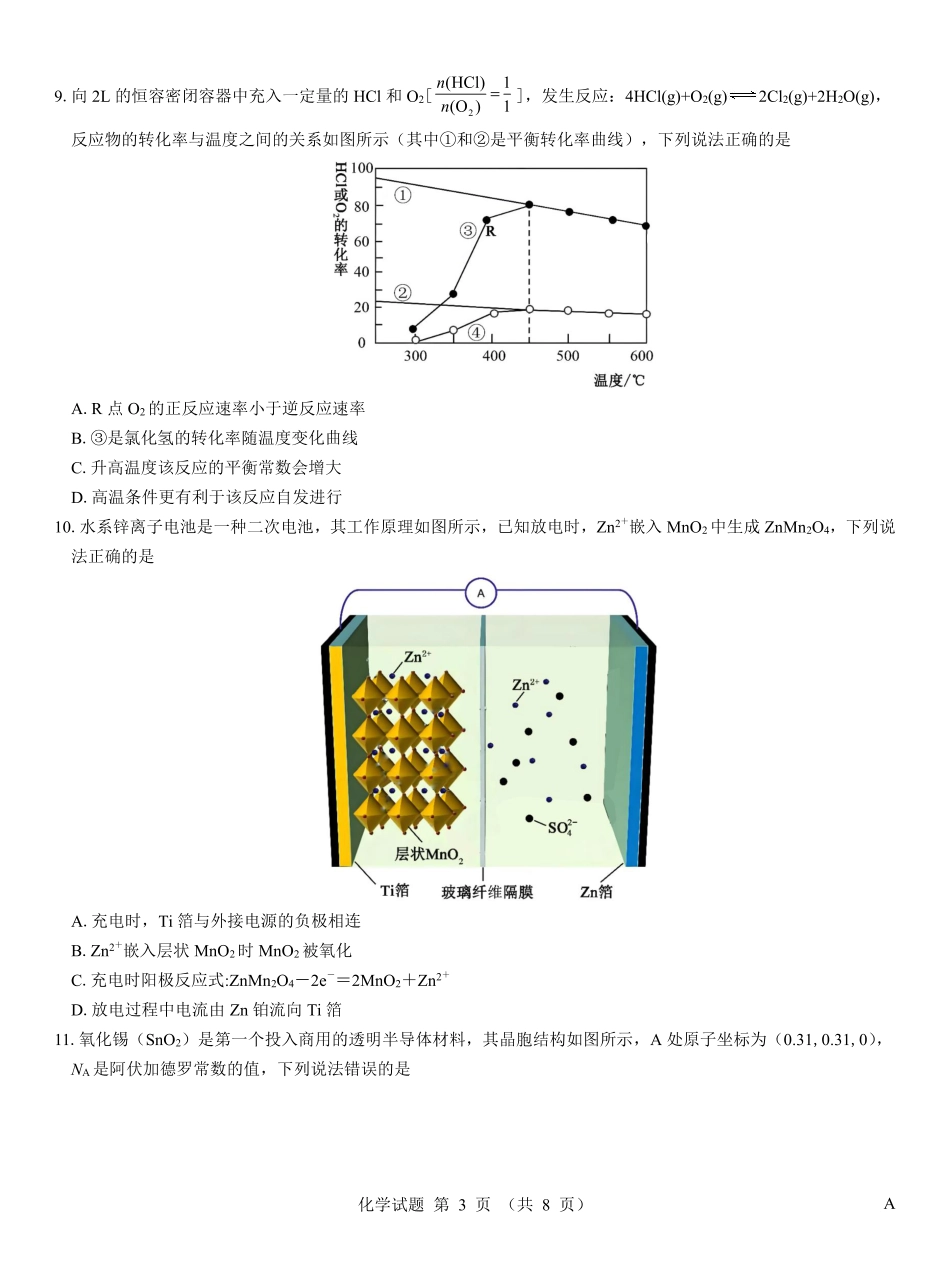 名校教研联盟2026届高考仿真模拟卷（样卷）化学(1).pdf