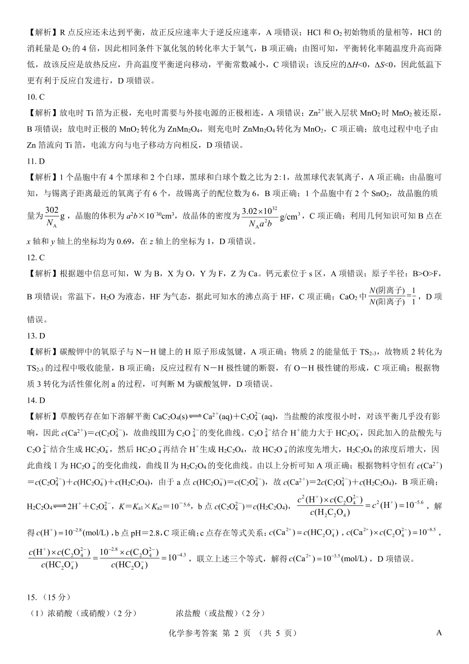 名校教研联盟2026届高考仿真模拟卷（样卷）化学答案(1).pdf