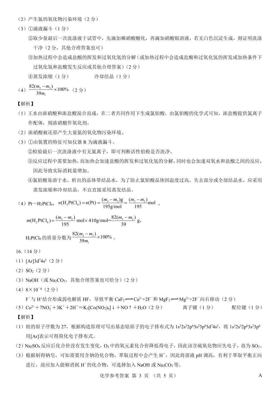 名校教研联盟2026届高考仿真模拟卷（样卷）化学答案(1).pdf