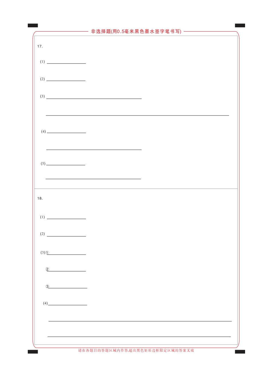名校教研联盟2026届高考仿真模拟卷（样卷）化学答题卡(1).pdf