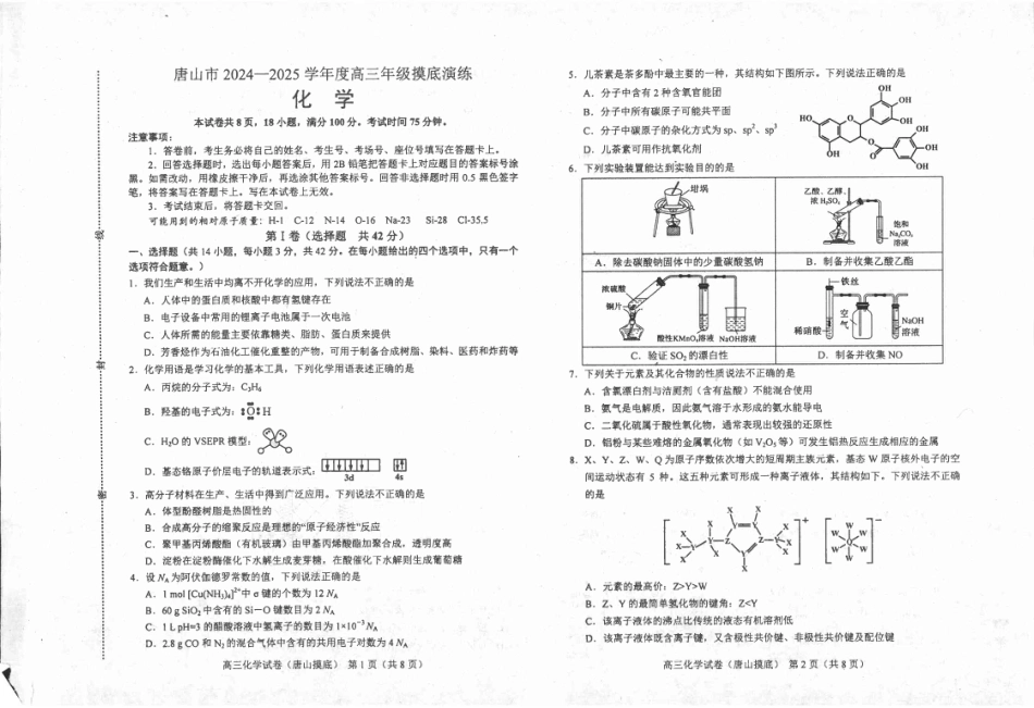 摸底化学(1).pdf