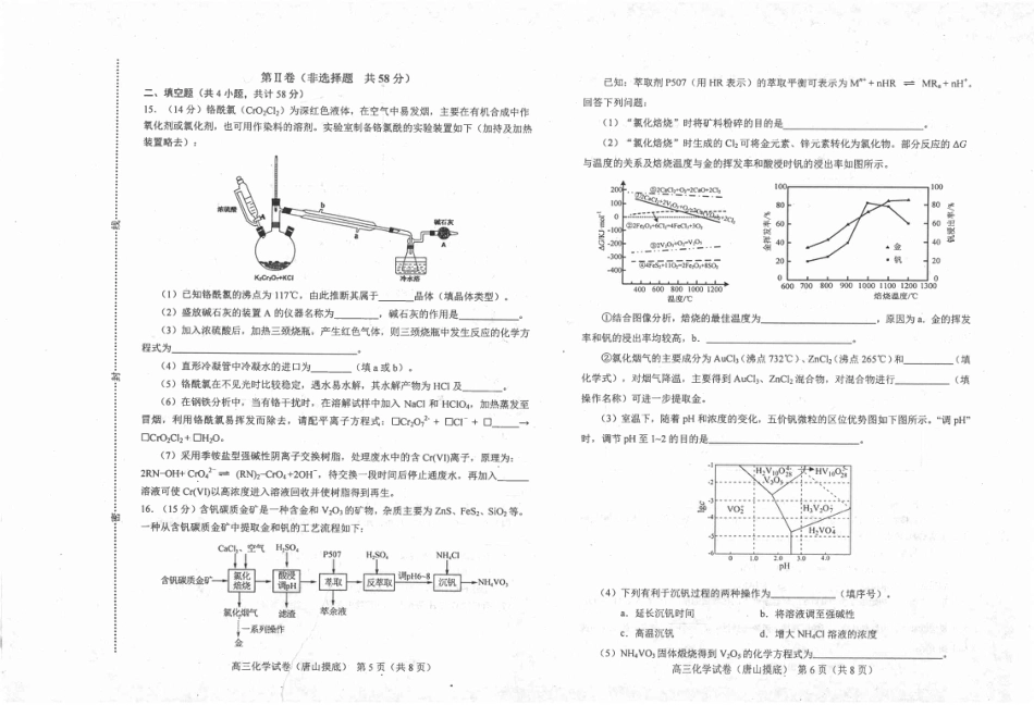 摸底化学(1).pdf