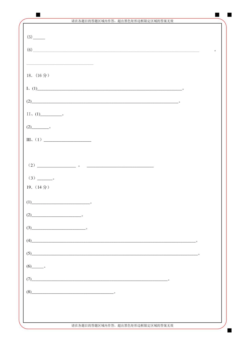 牡丹江市第二高级中学高三学年答题卡（化学）(1).pdf