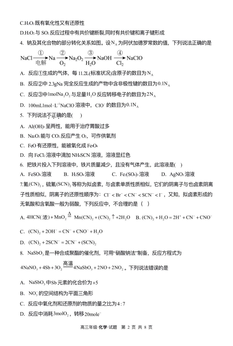 牡二中2025—2026学年度第一学期高三第一次阶段性测试化学试题(1).pdf