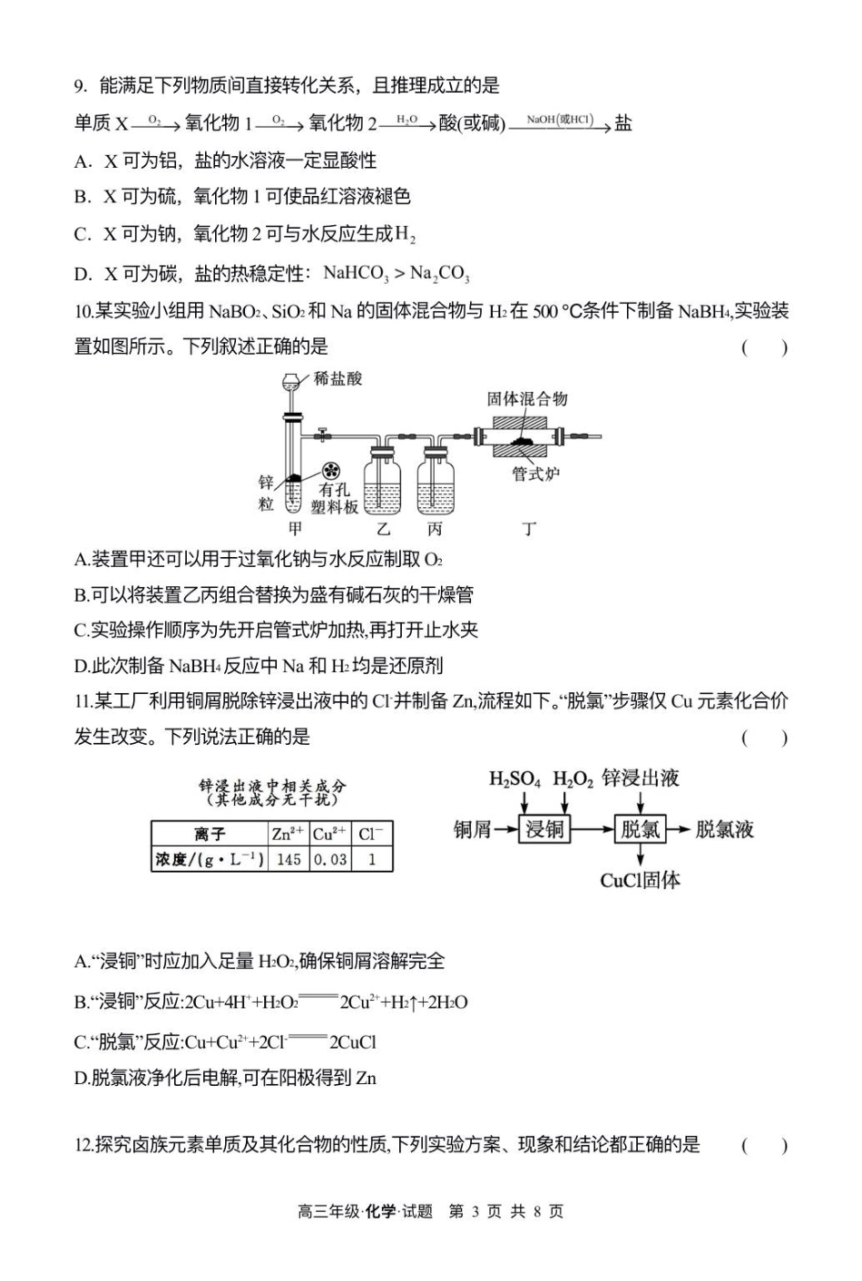 牡二中2025—2026学年度第一学期高三第一次阶段性测试化学试题(1).pdf