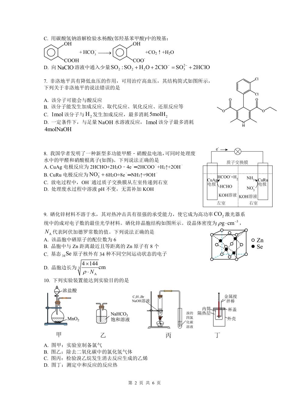 纳溪中学校高 2023 级高三年级上期第二次月考化学+答案(1).pdf