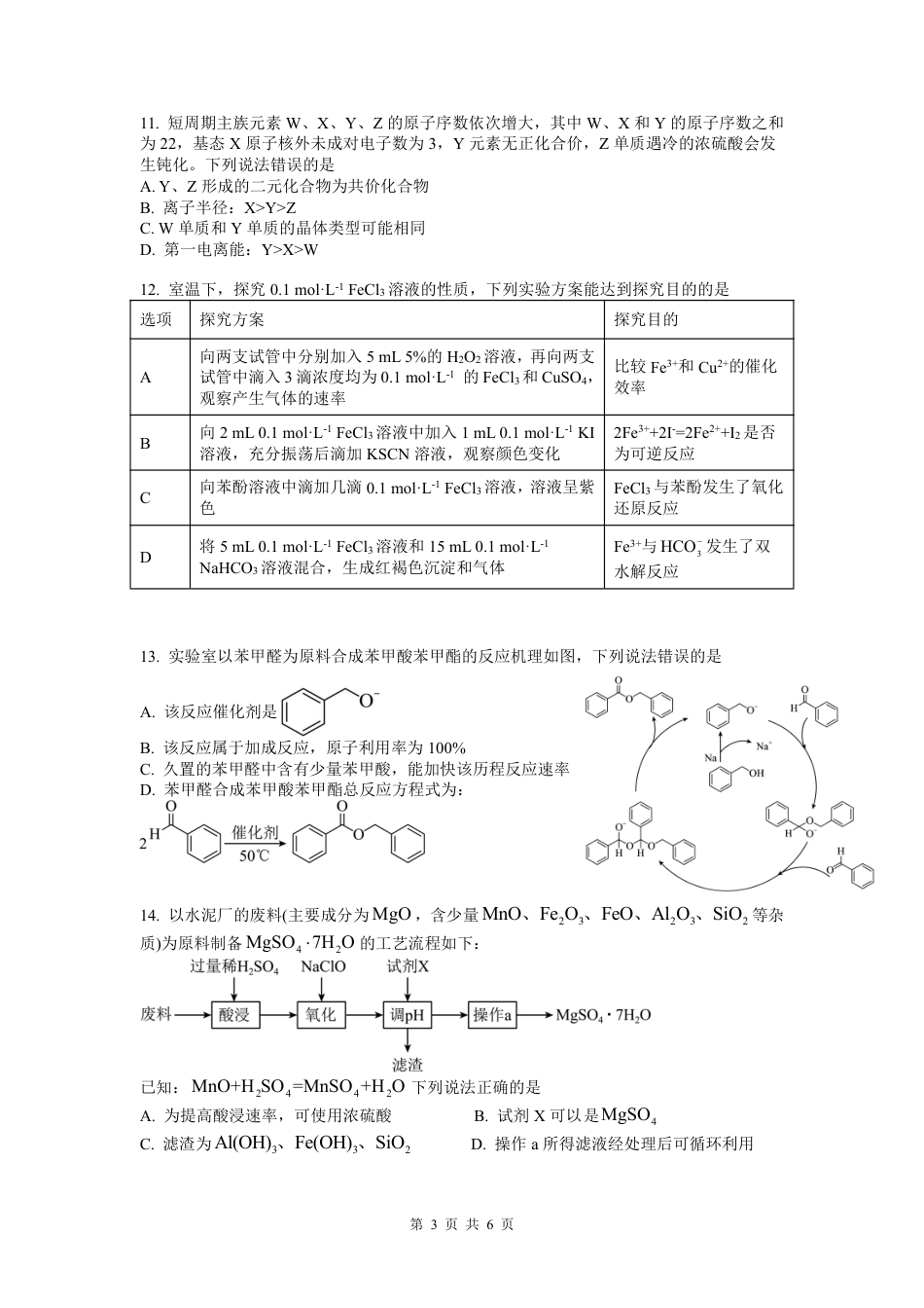 纳溪中学校高 2023 级高三年级上期第二次月考化学+答案(1).pdf