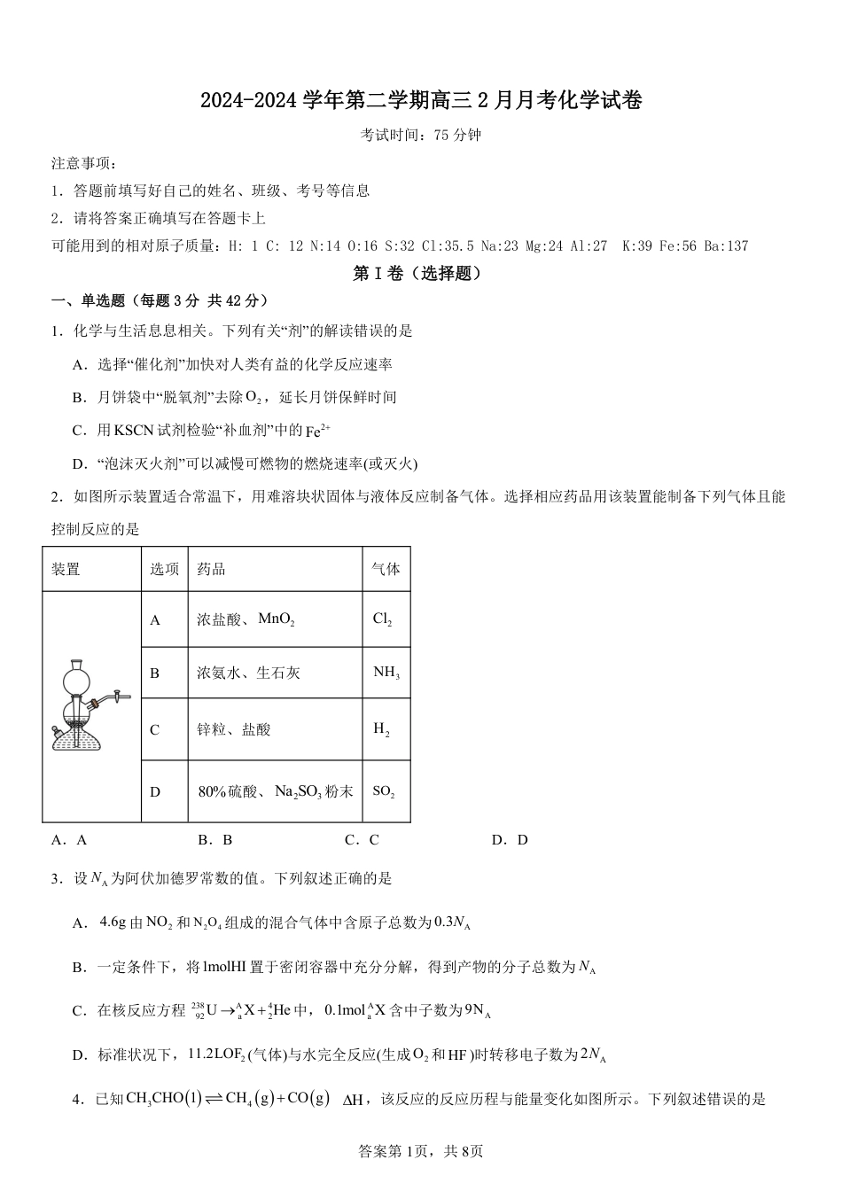 南昌十九中2024-2025学年第二学期2月月考高三化学(1).pdf