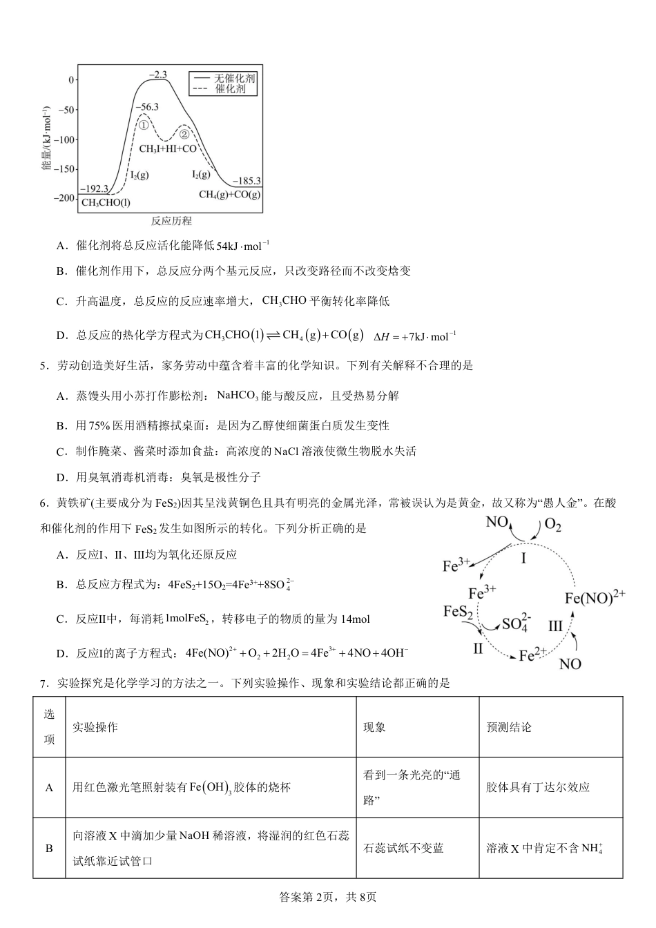 南昌十九中2024-2025学年第二学期2月月考高三化学(1).pdf