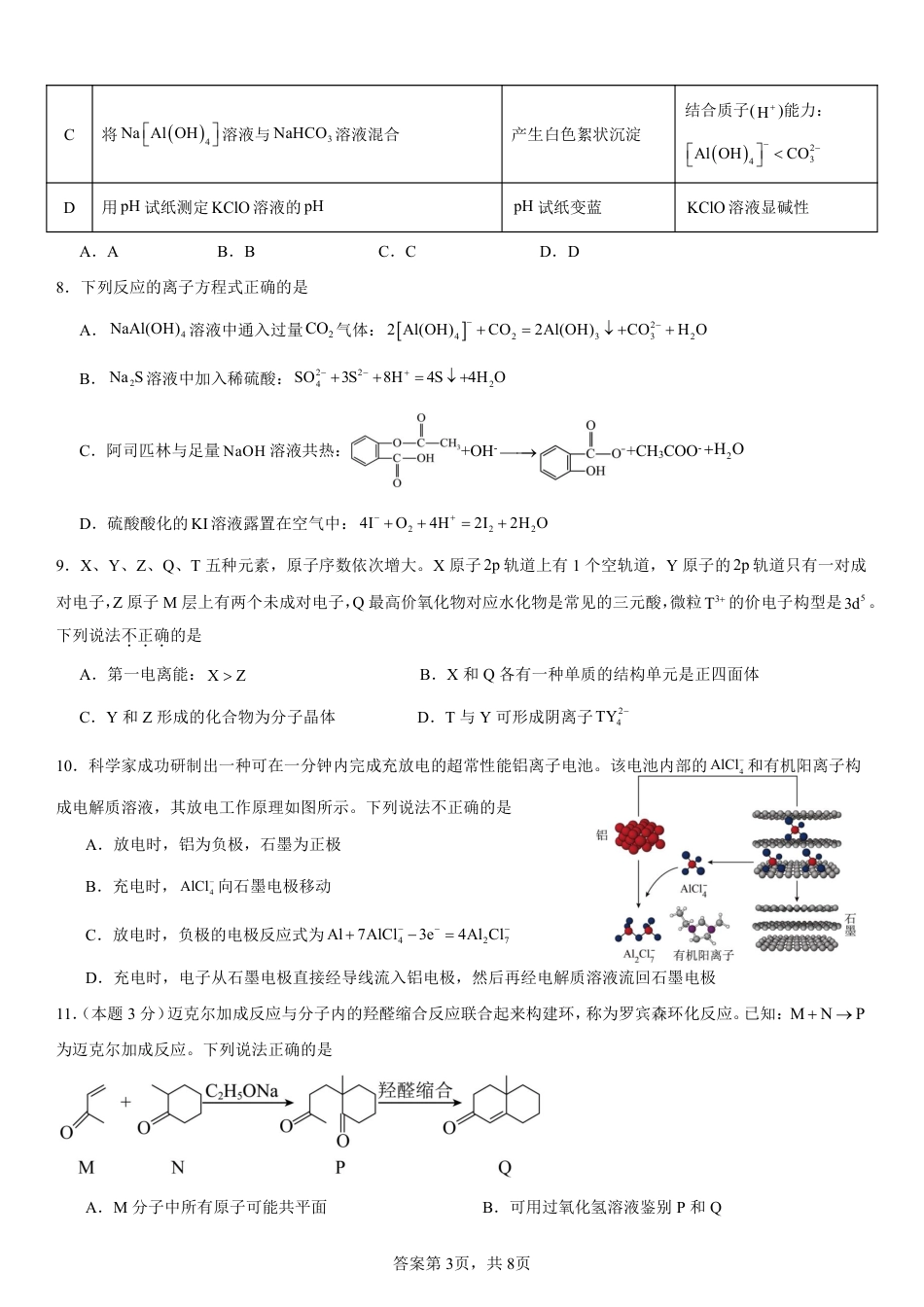 南昌十九中2024-2025学年第二学期2月月考高三化学(1).pdf