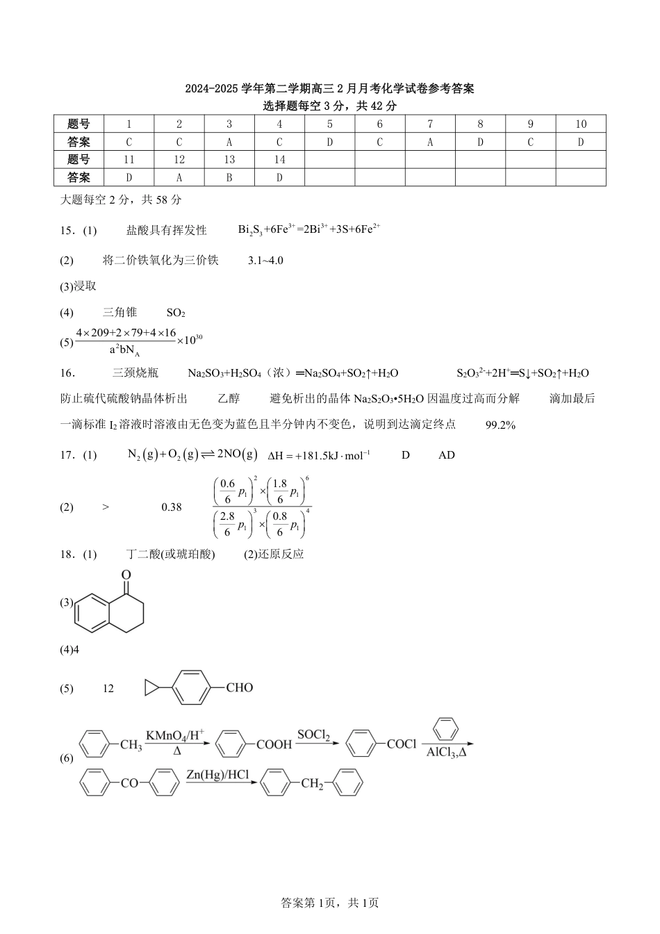 南昌十九中2024-2025学年第二学期2月月考高三化学答案(1).pdf