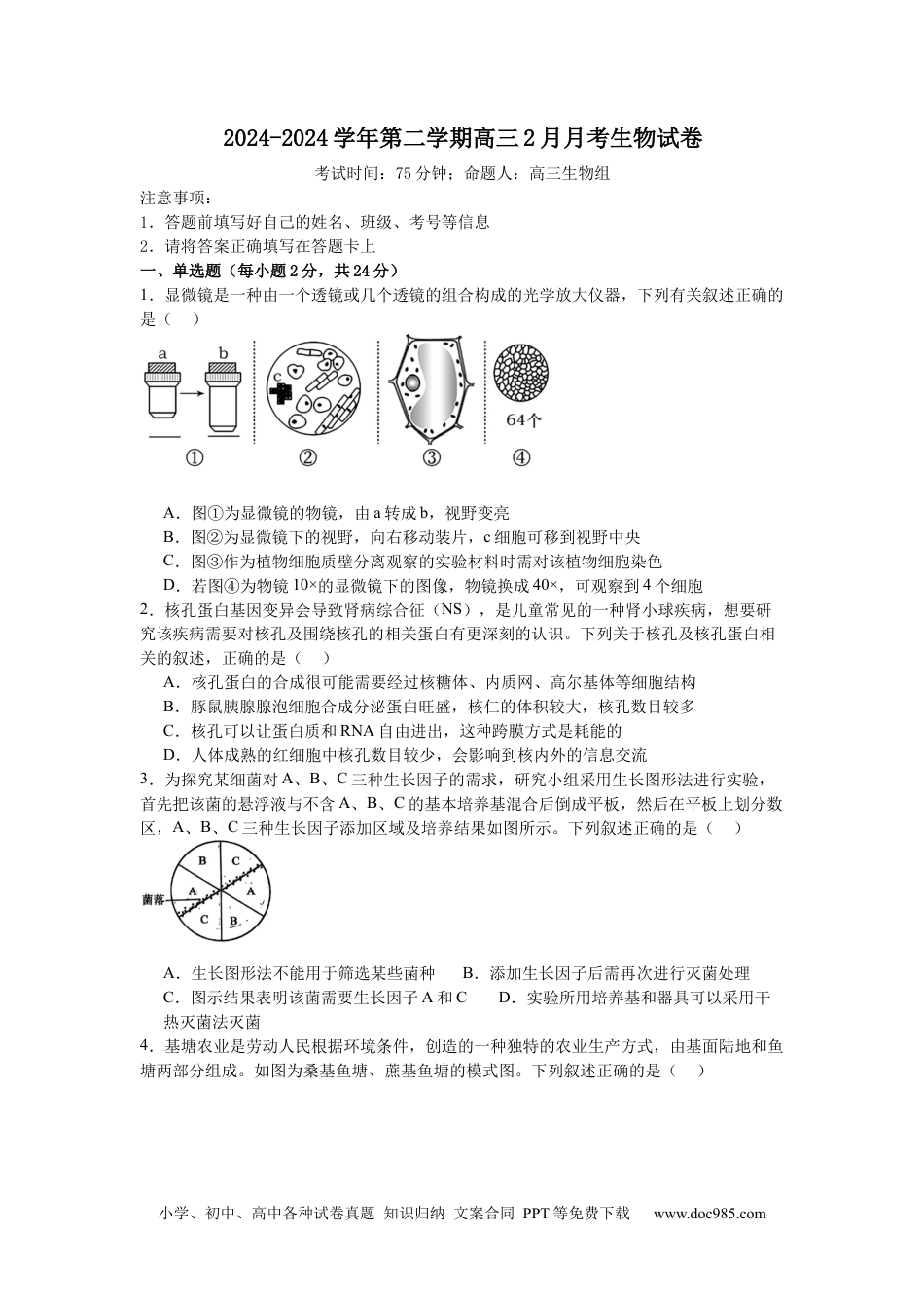 南昌十九中2024-2025学年第二学期2月月考高三生物+答案(1).docx