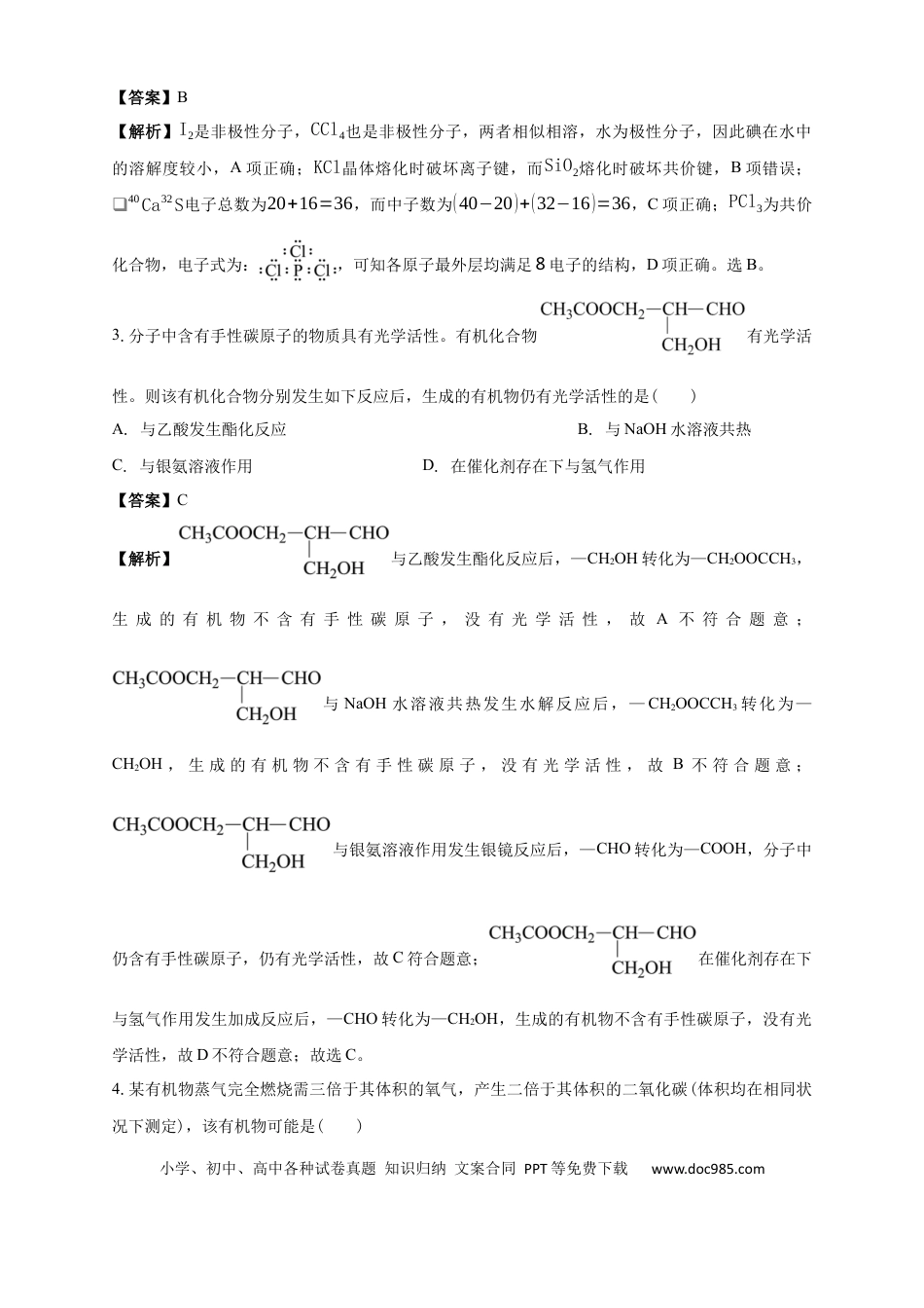 南海中学2025-2026学年上学期高三期中考试化学试卷 解析(1).docx