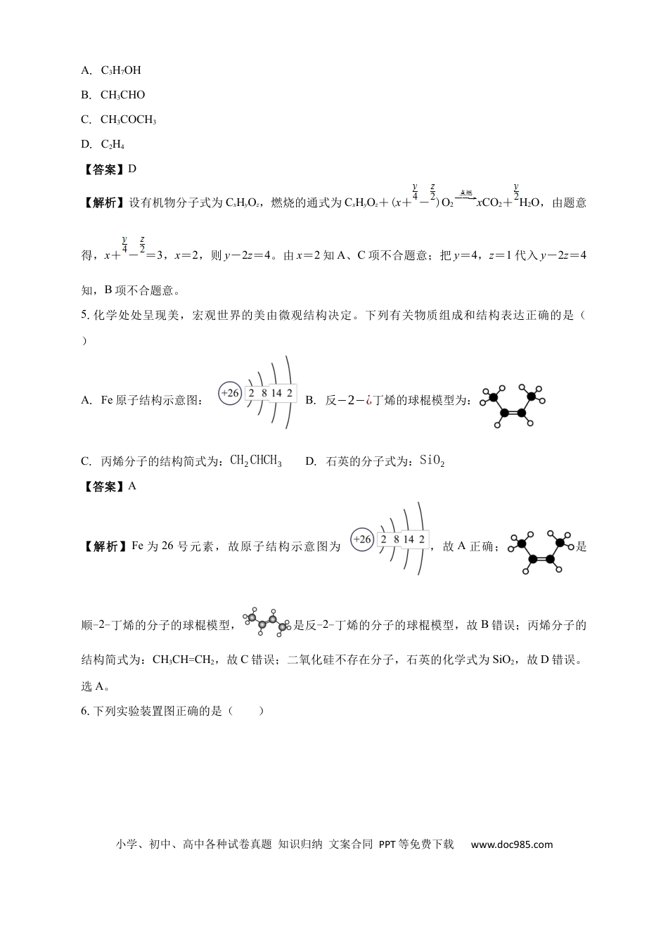 南海中学2025-2026学年上学期高三期中考试化学试卷 解析(1).docx