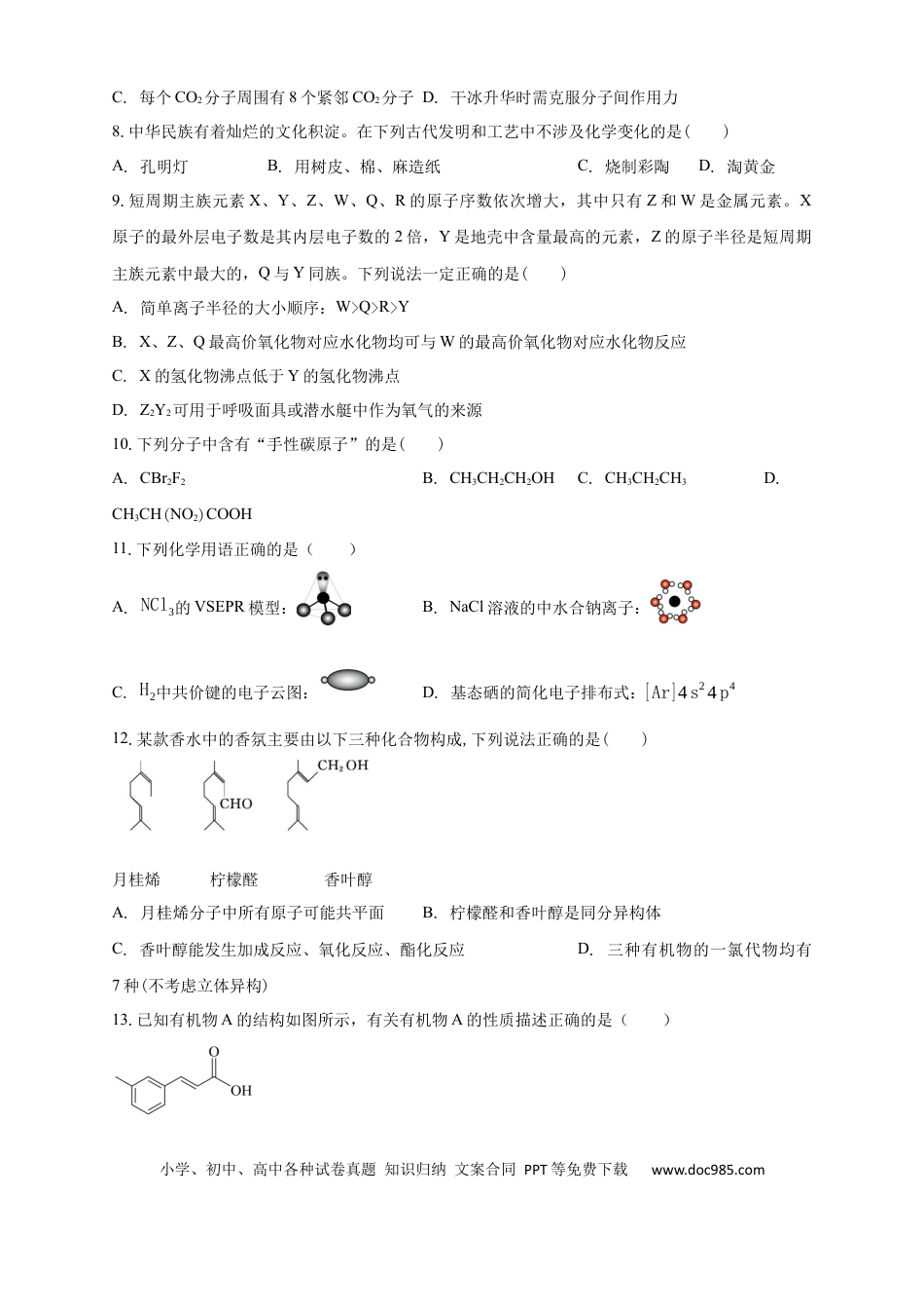 南海中学2025-2026学年上学期高三期中考试化学试卷(1).docx