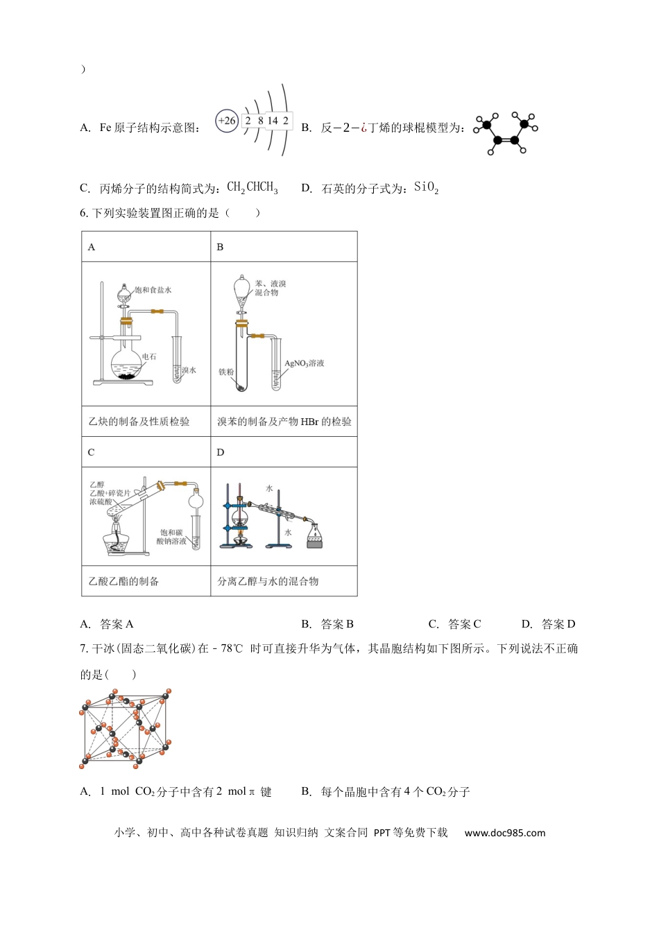 南海中学2025-2026学年上学期高三期中考试化学试卷.docx