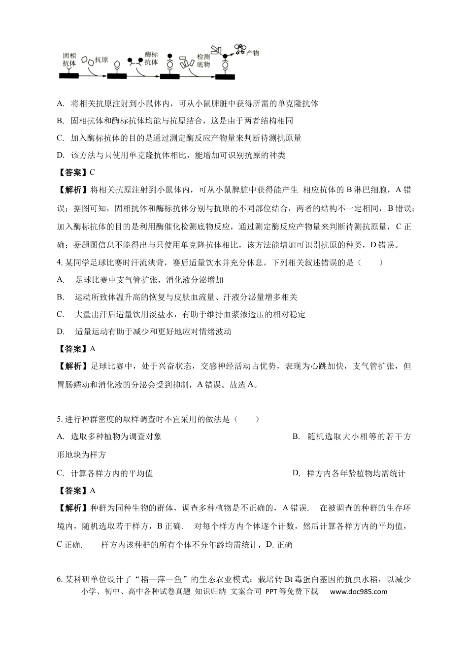 南海中学2025-2026学年上学期高三期中考试生物试卷 解析(1).docx