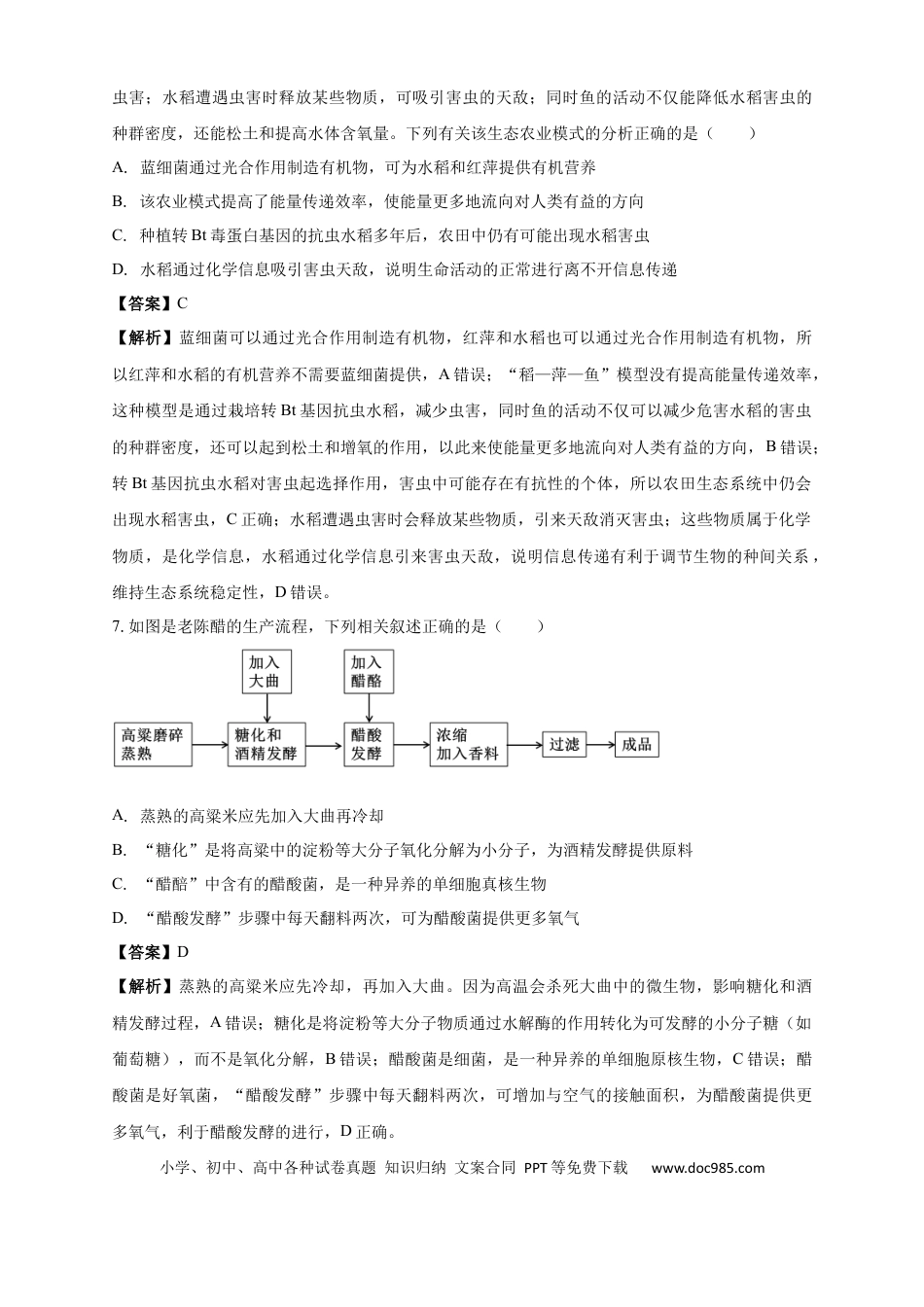 南海中学2025-2026学年上学期高三期中考试生物试卷 解析(1).docx
