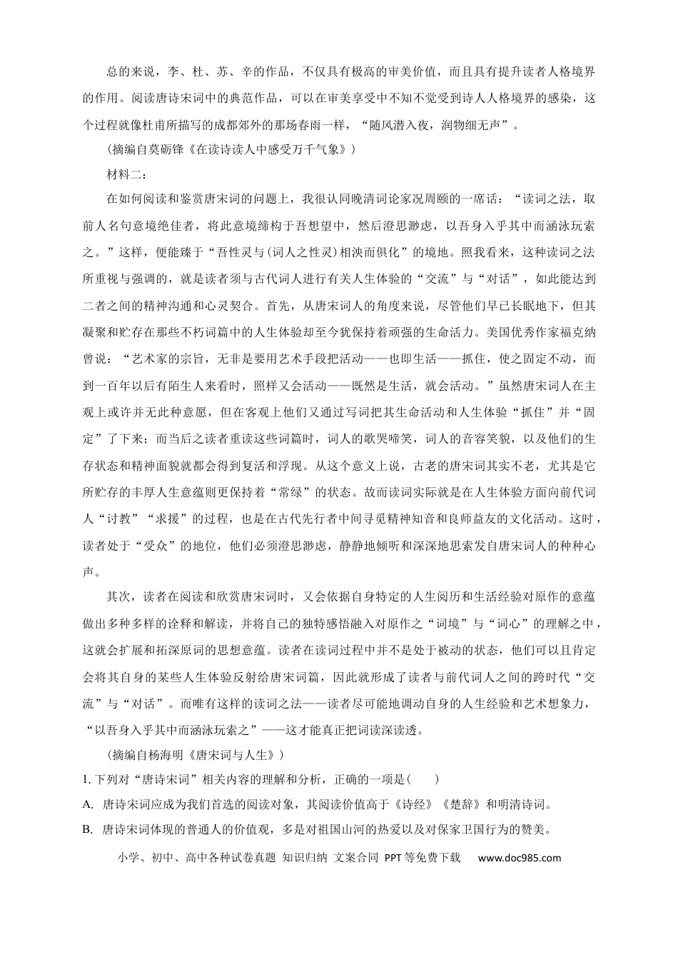 南海中学2025-2026学年上学期高三期中考试语文试卷 解析(1).docx