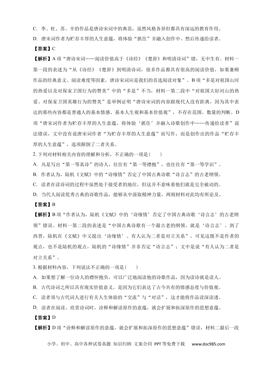 南海中学2025-2026学年上学期高三期中考试语文试卷 解析(1).docx