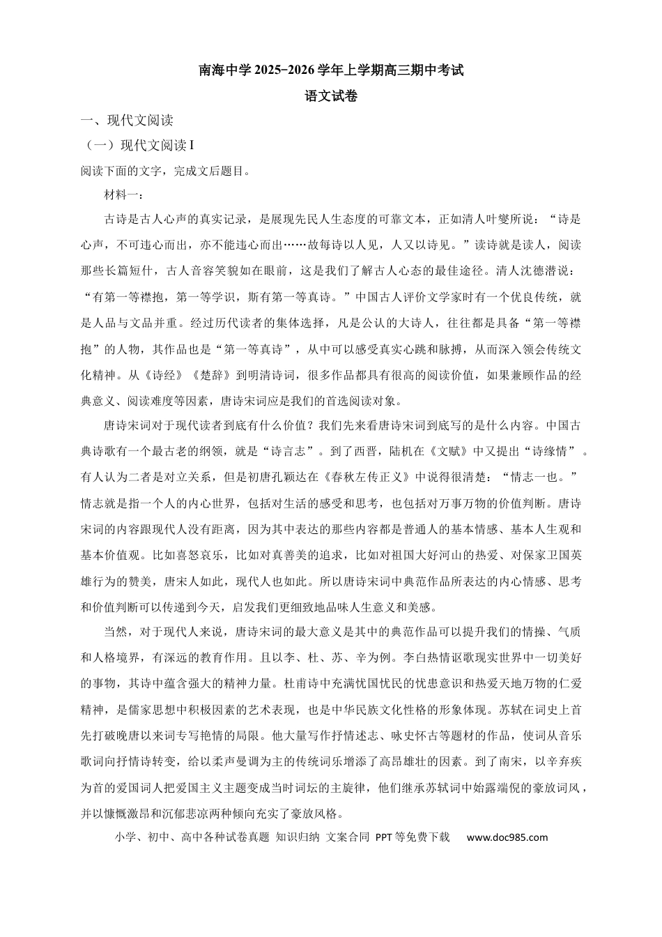 南海中学2025-2026学年上学期高三期中考试语文试卷(1).docx