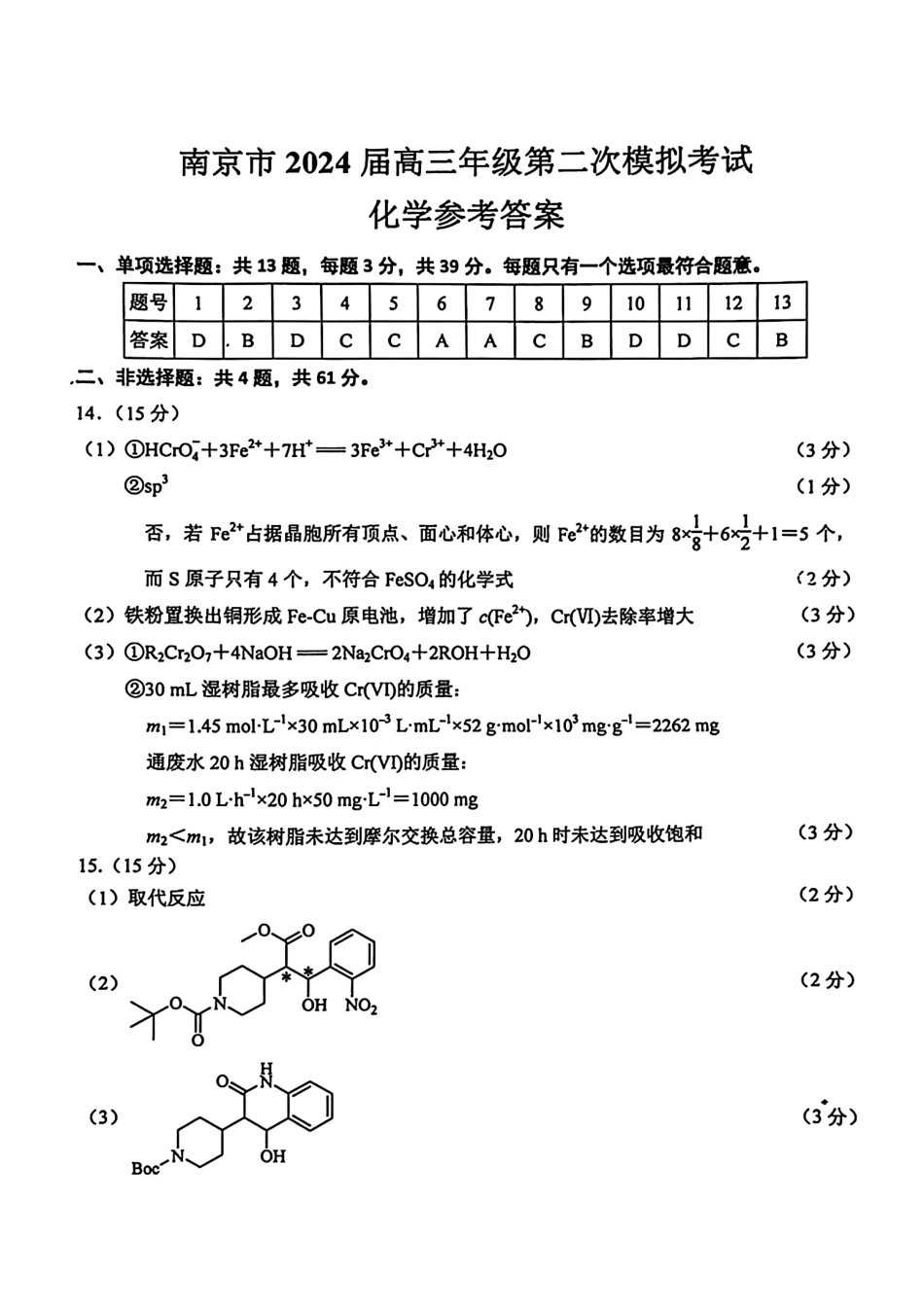 南京二模化学答案(1).pdf