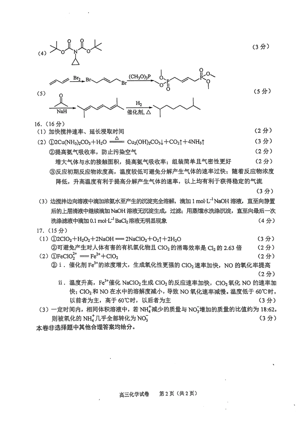 南京二模化学答案(1).pdf
