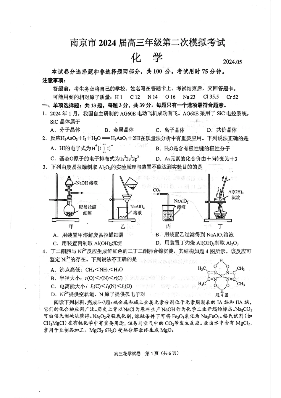 南京二模化学试卷(1).pdf