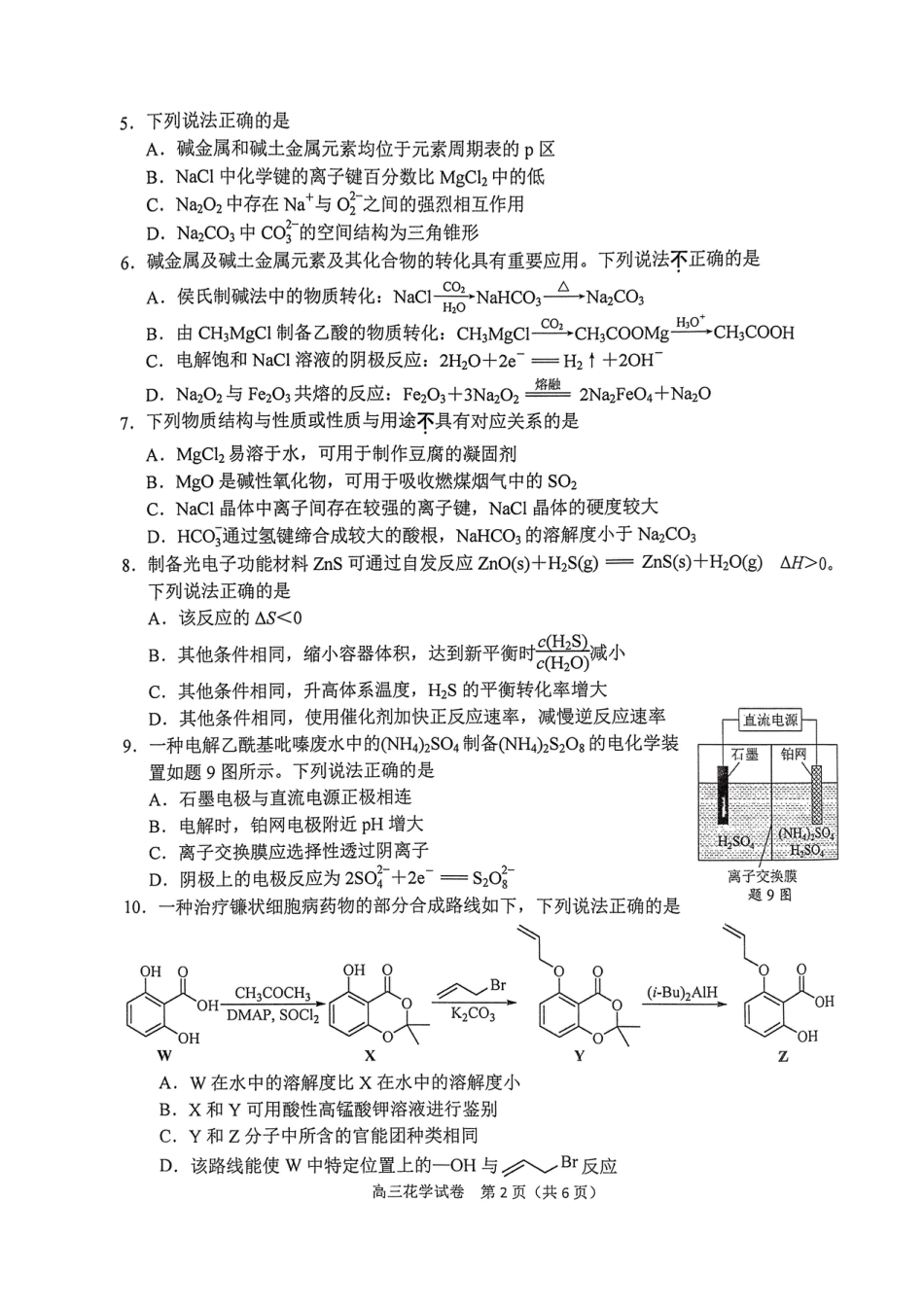 南京二模化学试卷(1).pdf