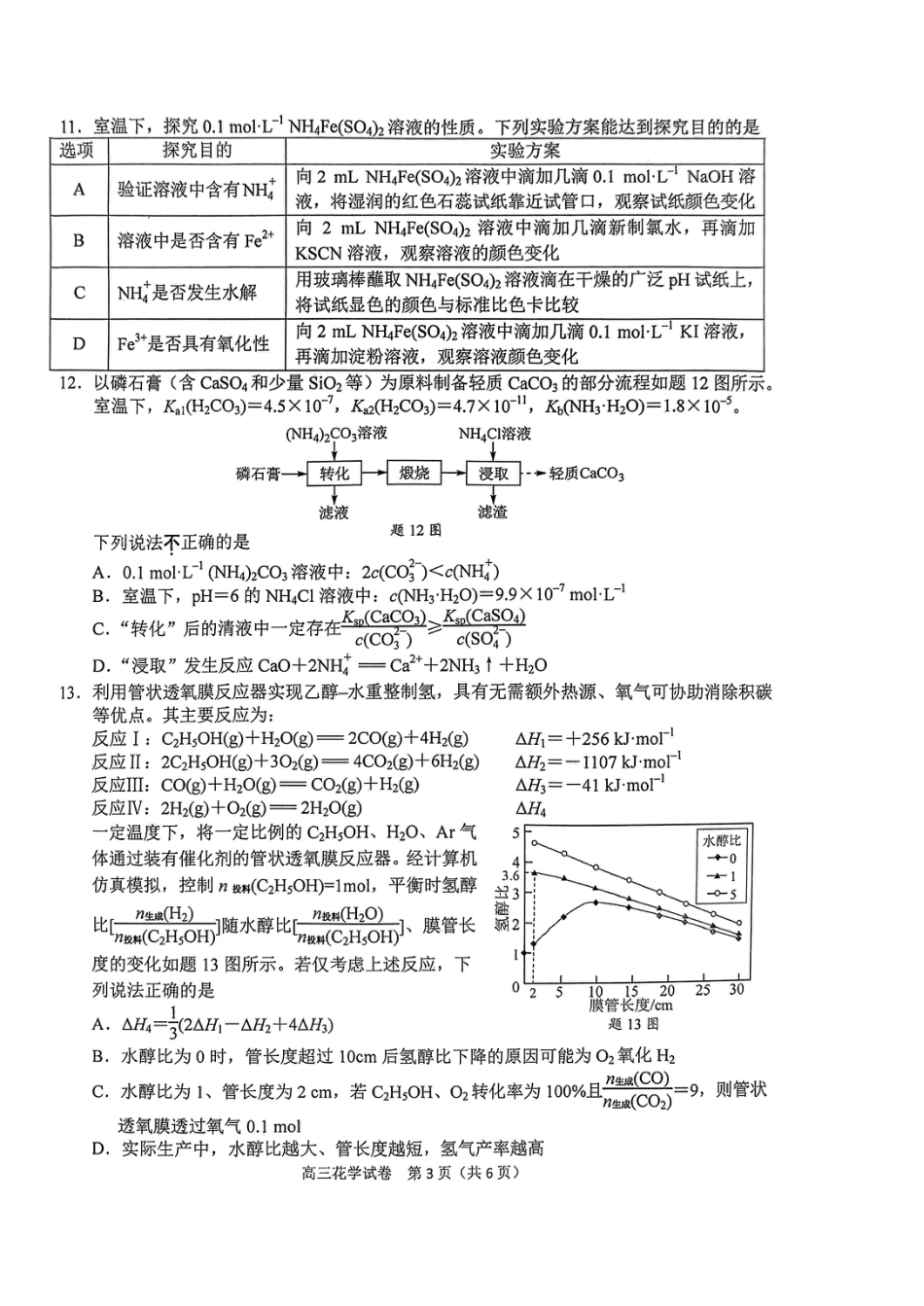 南京二模化学试卷(1).pdf