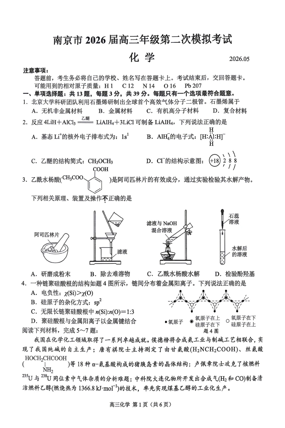南京市2026届高三年级第二次模拟考试 化学(1).pdf
