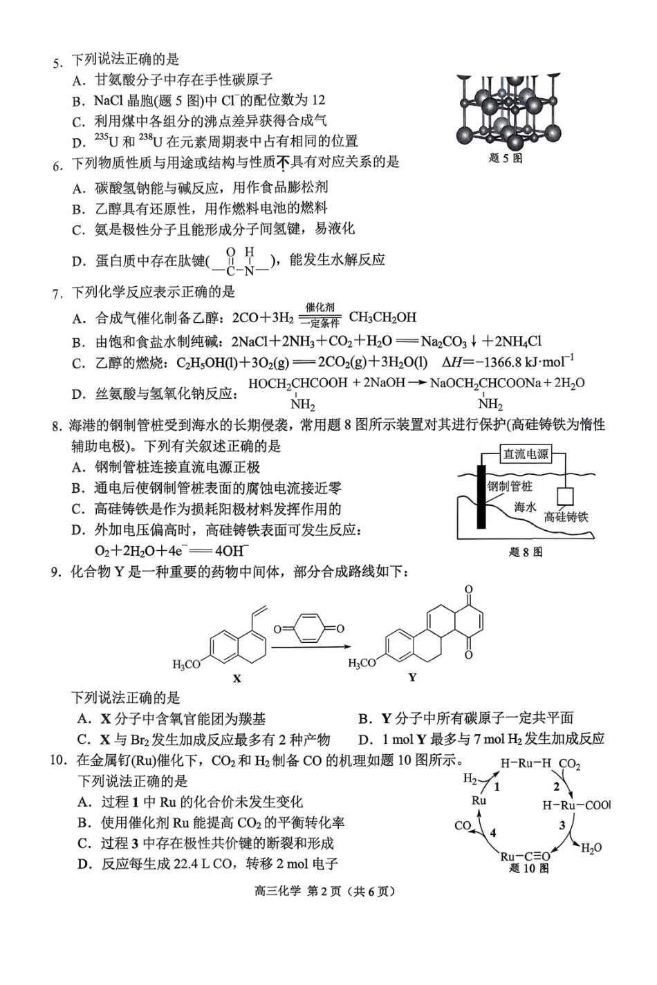 南京市2026届高三年级第二次模拟考试 化学(1).pdf