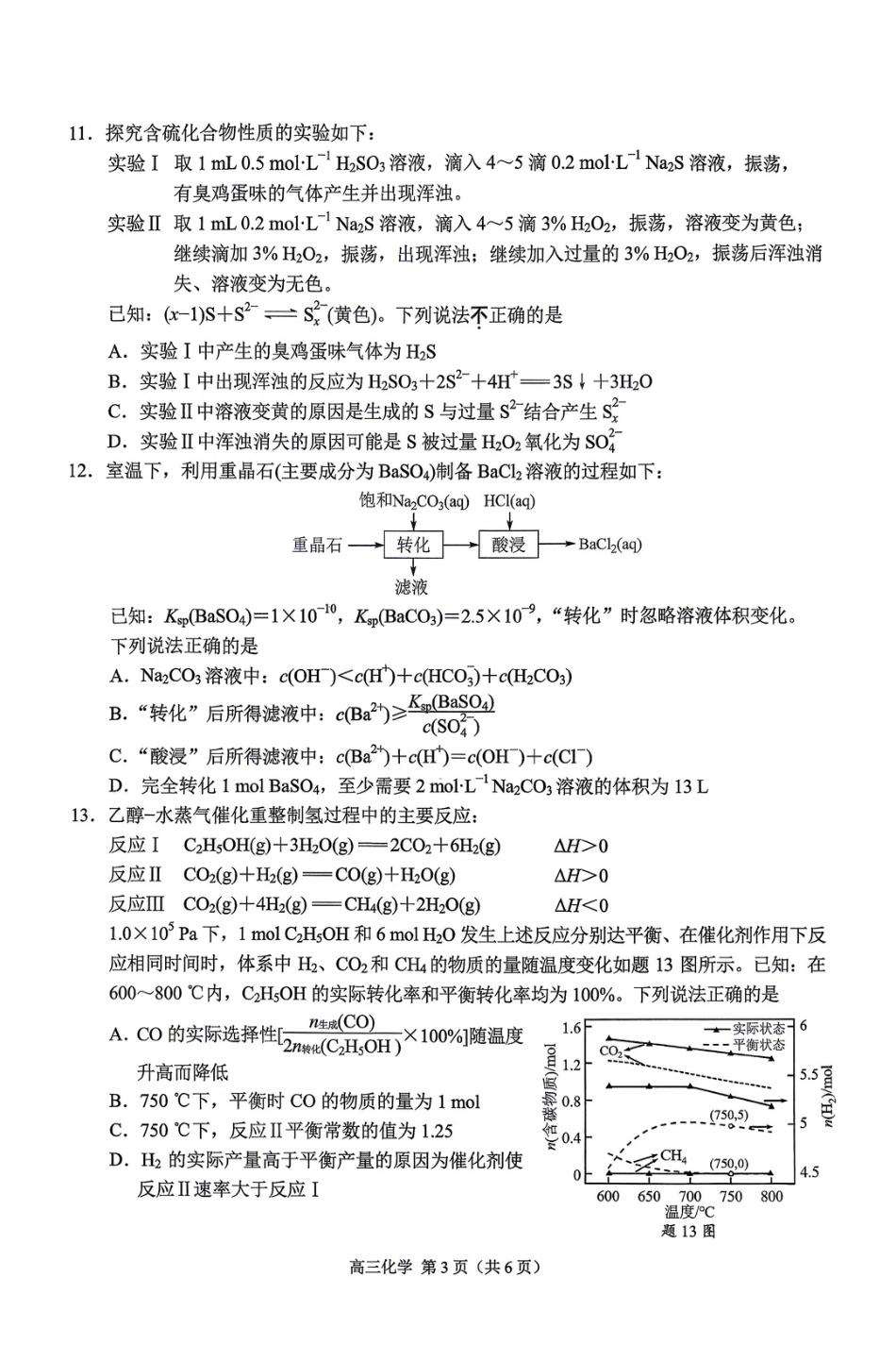 南京市2026届高三年级第二次模拟考试 化学(1).pdf