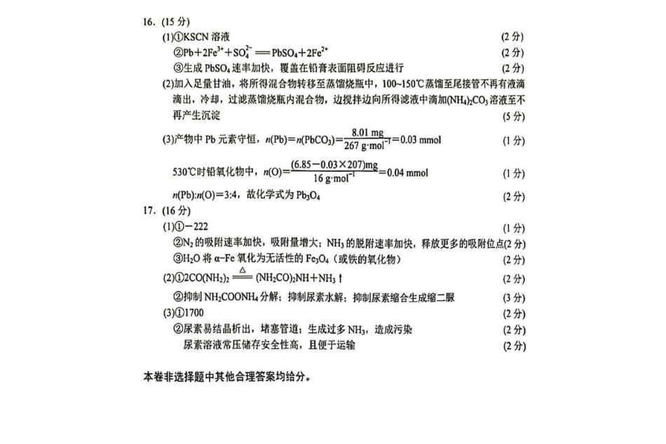 南京市2026届高三年级第二次模拟考试 化学答案(1).pdf