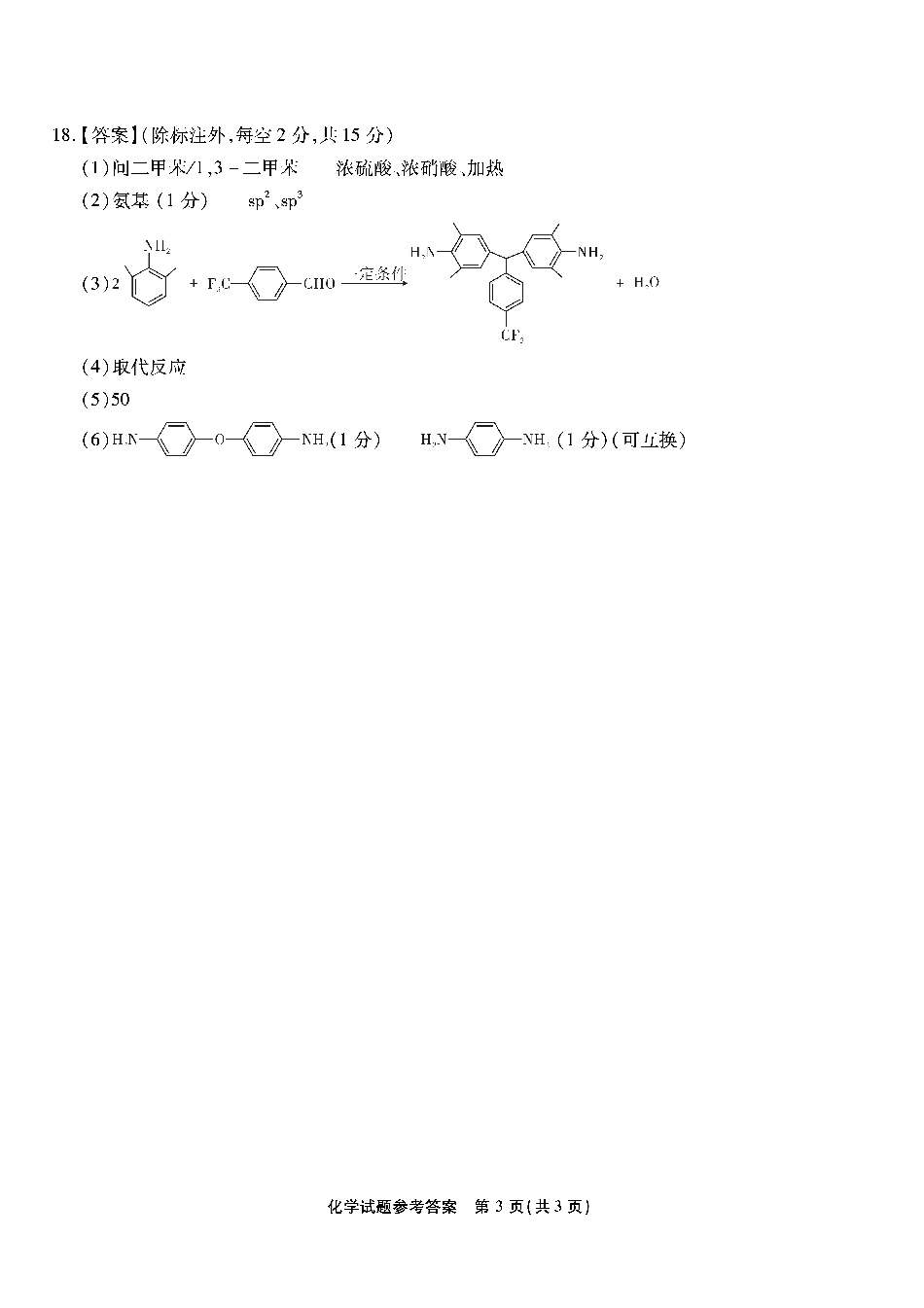 南开第八次联考-化学答案(1).pdf