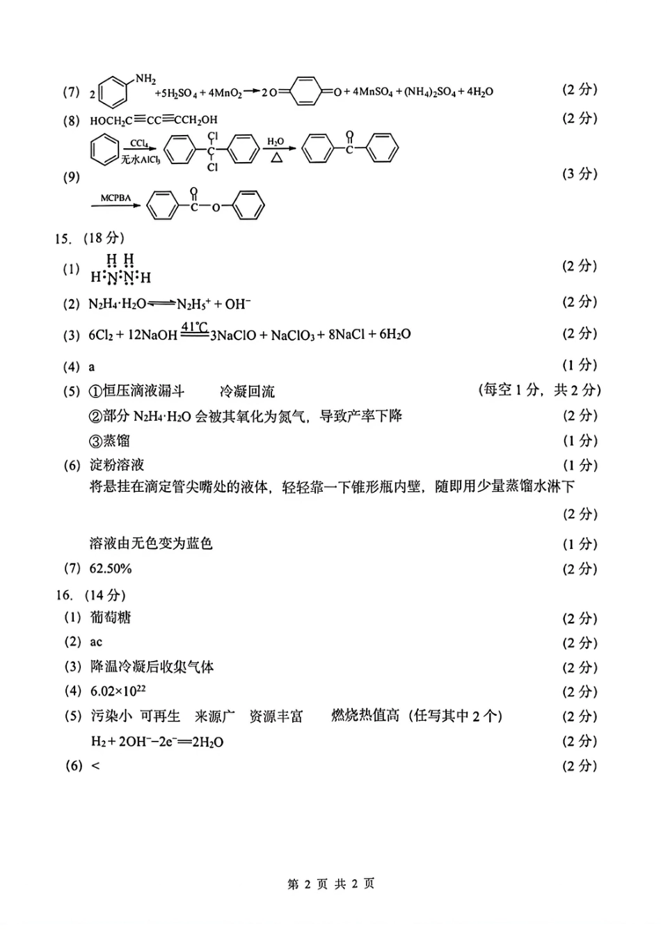 南开区2026高三一模【化学答案】(1).pdf