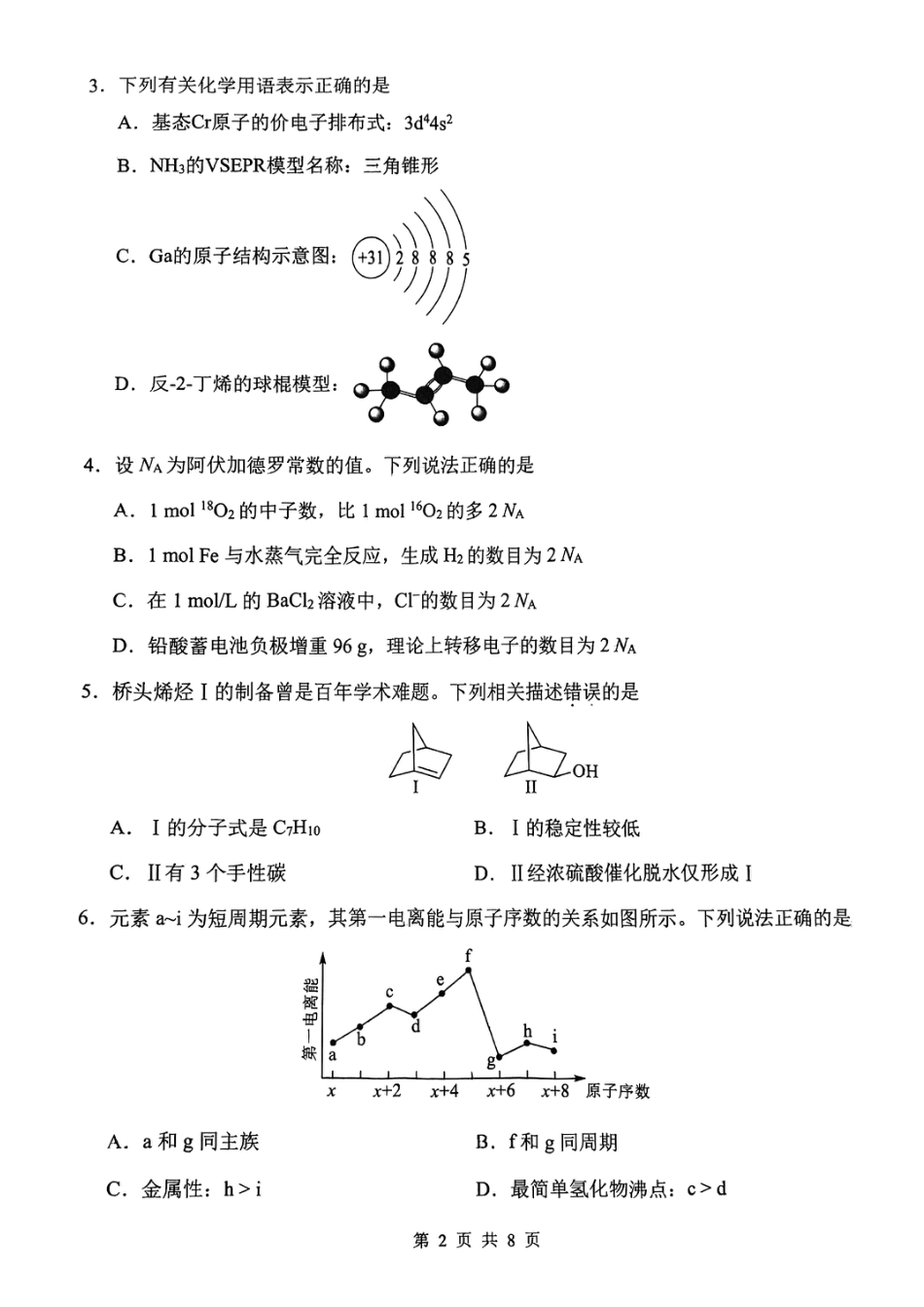 南开区2026高三一模【化学试卷】(1).pdf