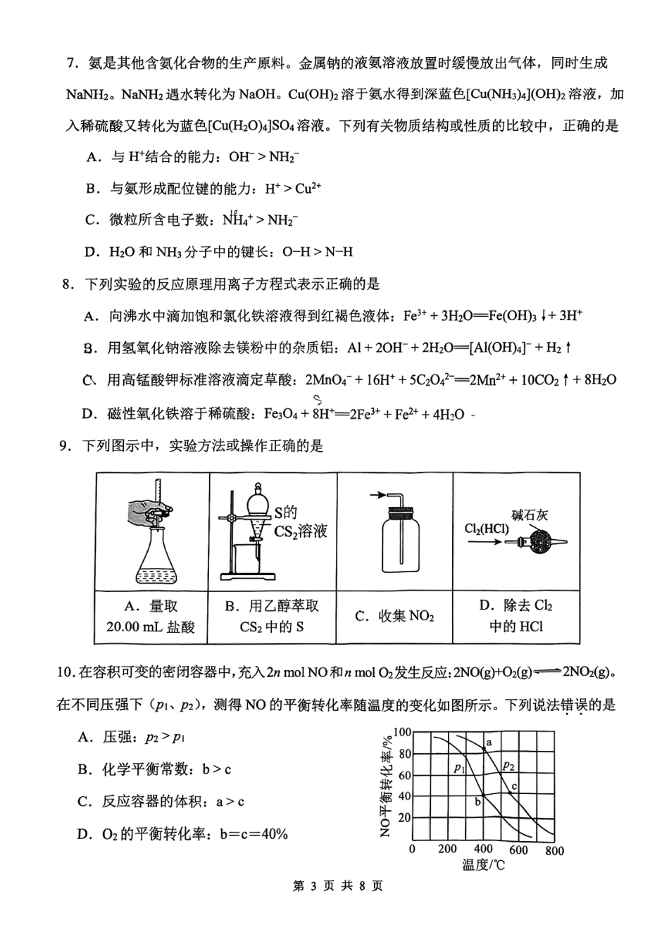 南开区2026高三一模【化学试卷】(1).pdf