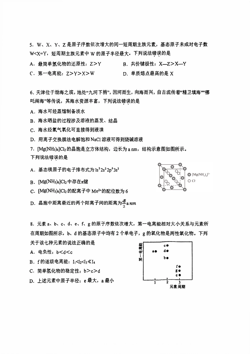南开中学（高三上学期）第二次月考（化学）2025-2026学年试卷(1).pdf