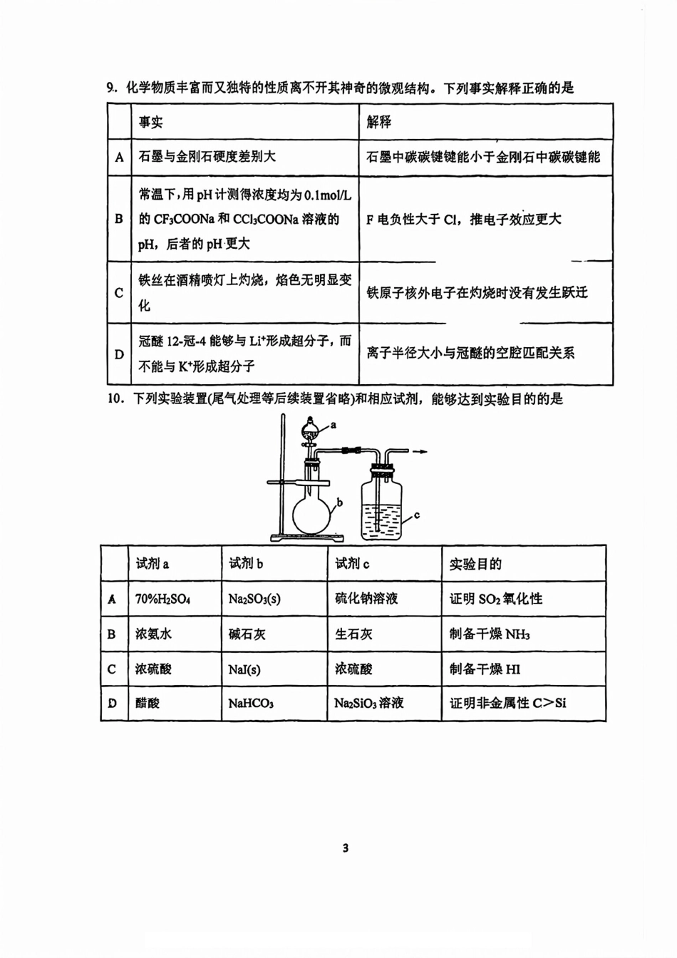 南开中学（高三上学期）第二次月考（化学）2025-2026学年试卷(1).pdf
