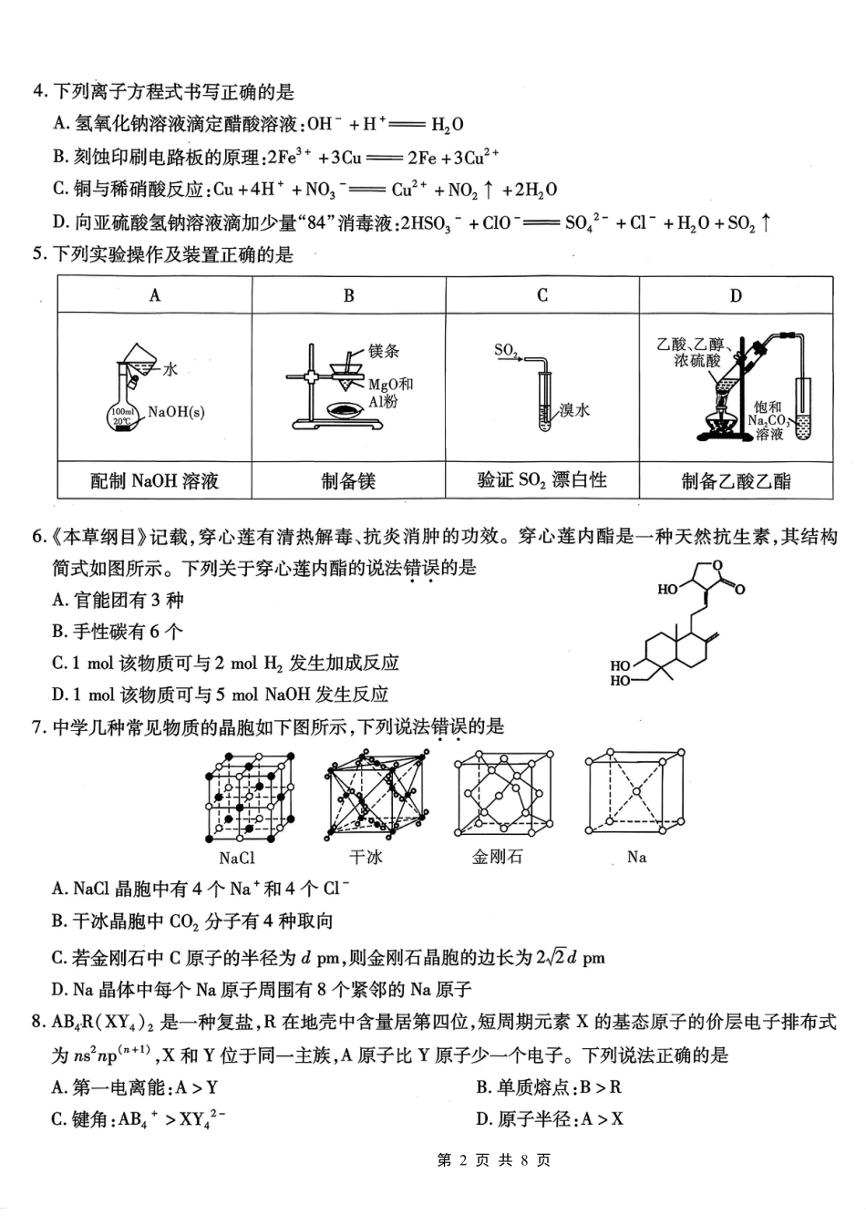 南开中学高2026届高三第二次质量检测+化学(1).pdf