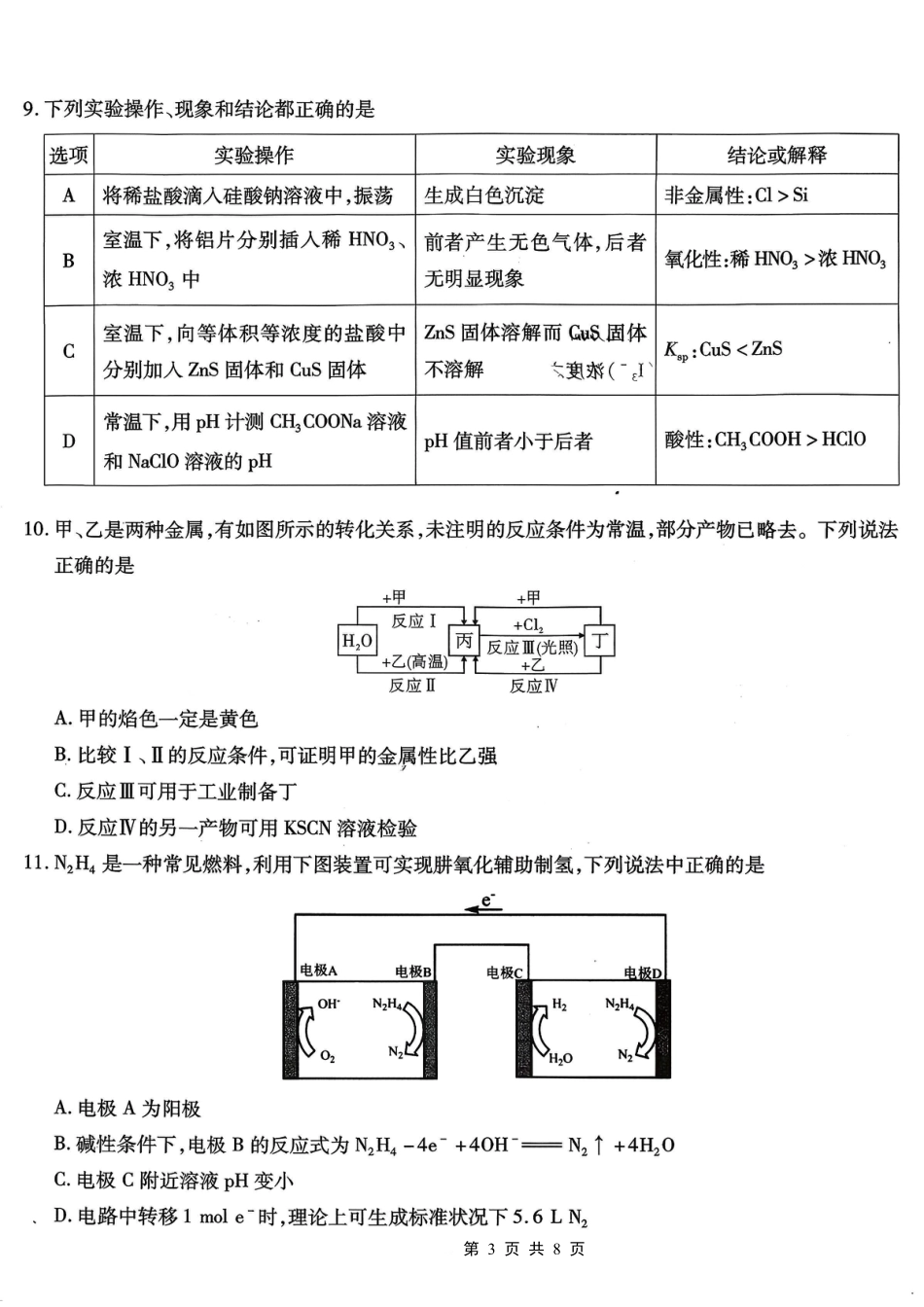 南开中学高2026届高三第二次质量检测+化学(1).pdf