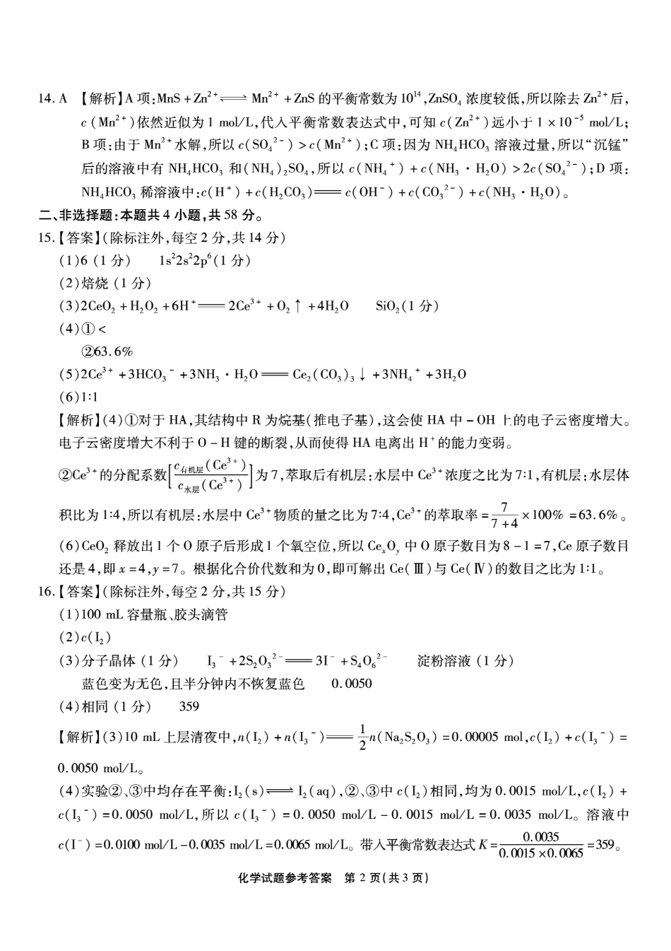 南开中学高2026届高三第二次质量检测+化学答案(1).pdf